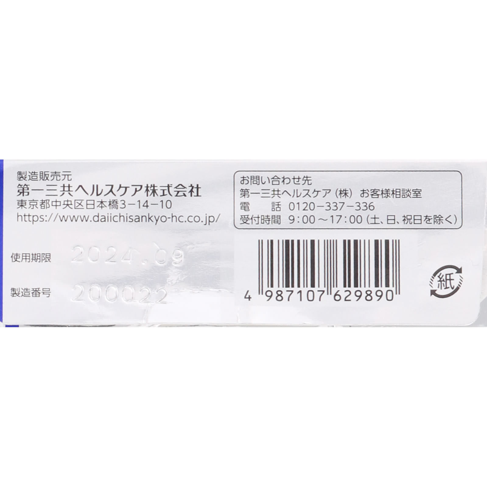 ガスター10 Ｓ錠 【第１類医薬品】 ９錠 第一三共ヘルスケア 【第1類医薬品】