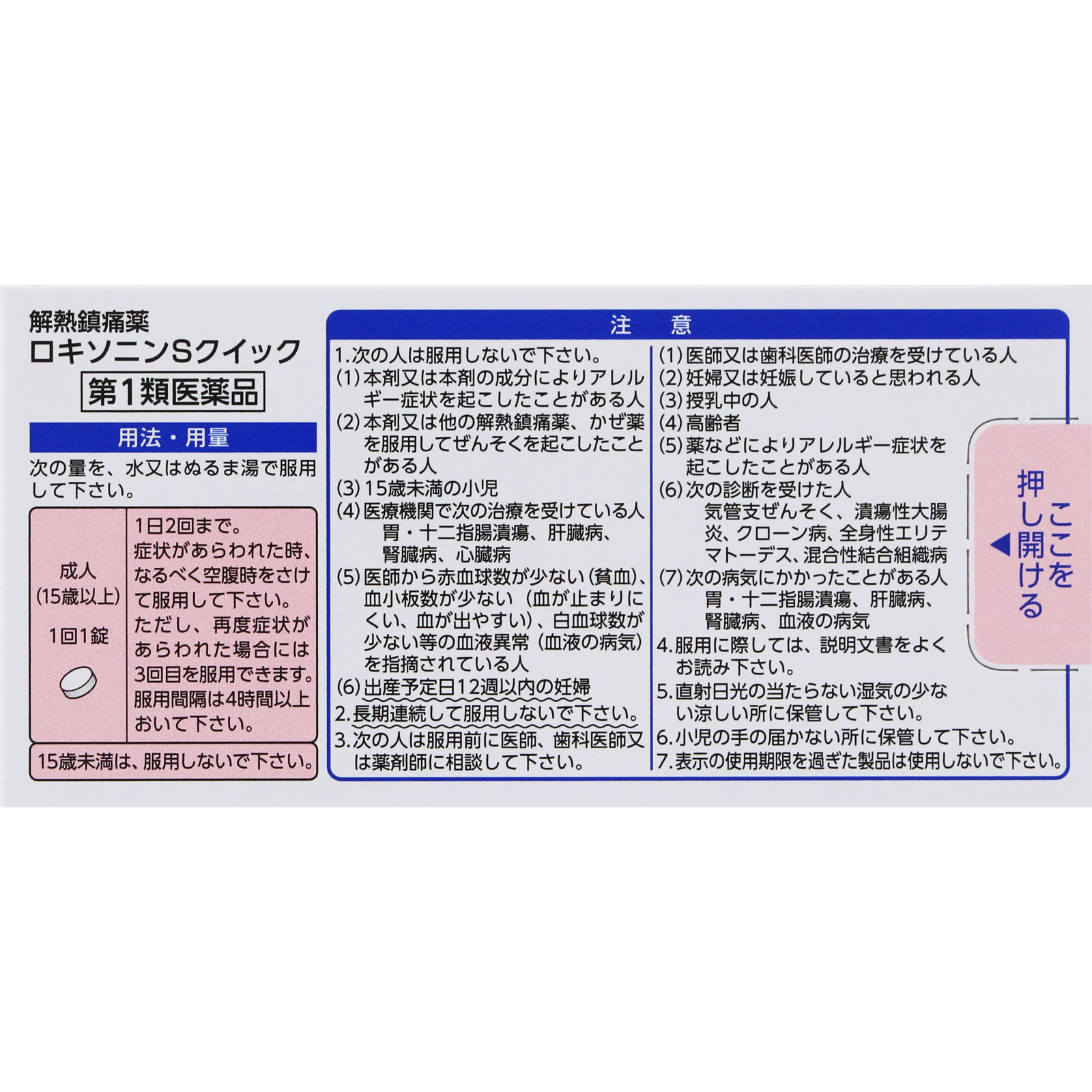 ロキソニンSクイック 12錠 第一三共ヘルスケア 【第1類医薬品】