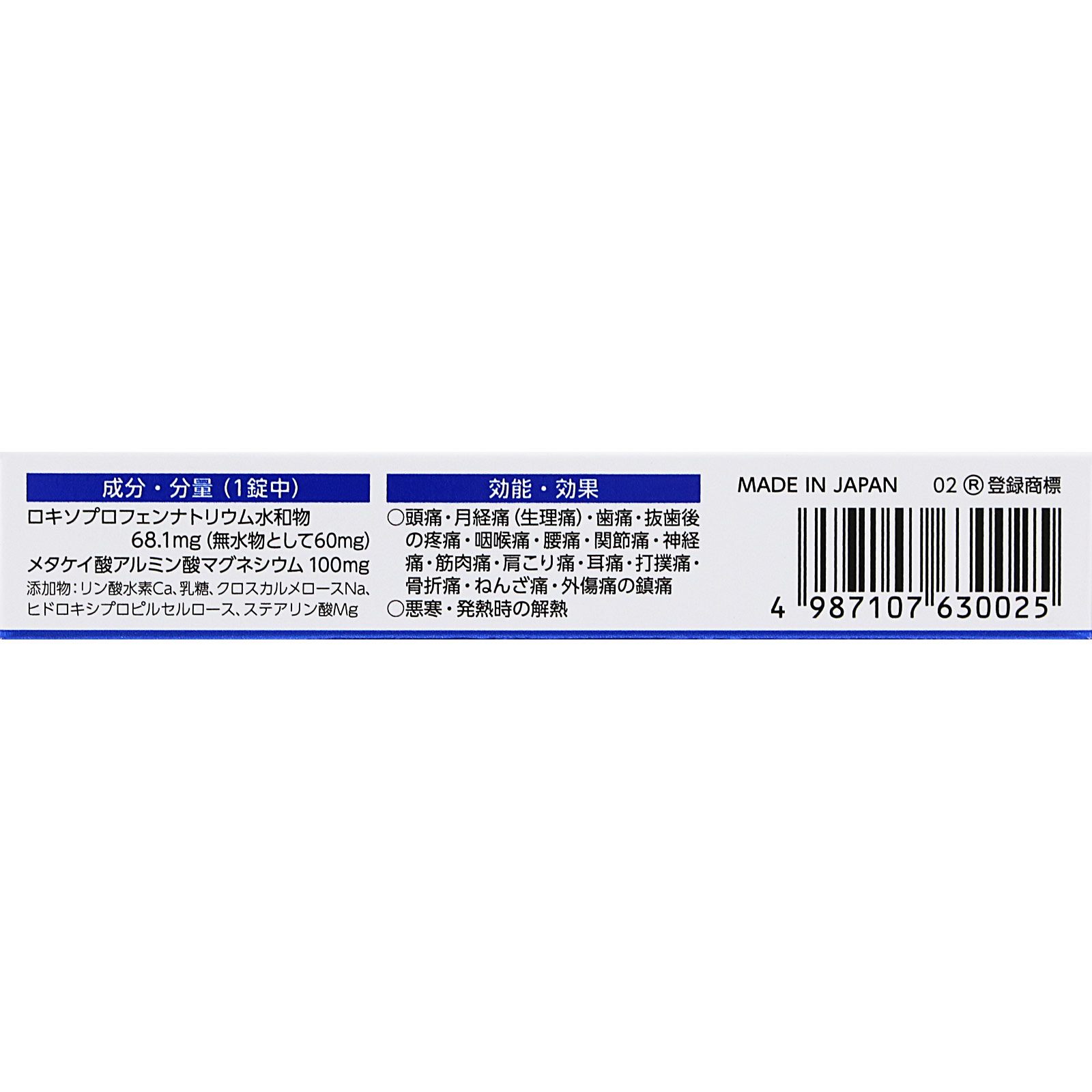 ロキソニンＳクイック １２錠 第一三共ヘルスケア 【第1類医薬品】