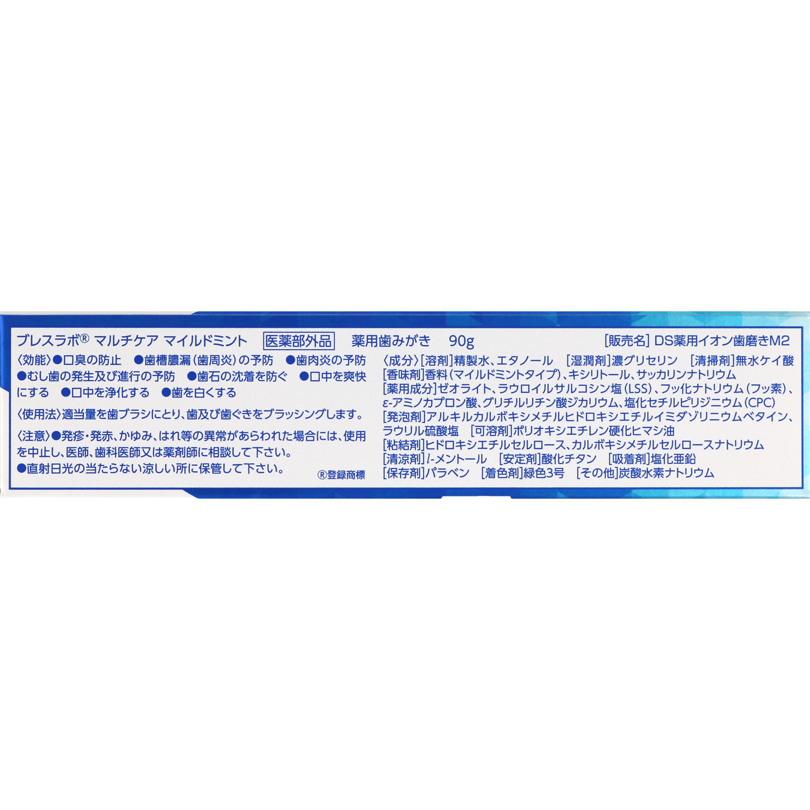 ブレスラボマルチケア マイルドミント ９０ｇ 第一三共ヘルスケア (医薬部外品)