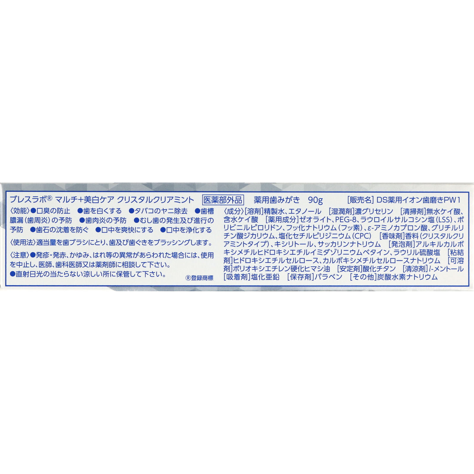 ブレスラボマルチ＋美白ケア クリスタルクリアミント ９０ｇ 第一三共ヘルスケア (医薬部外品)