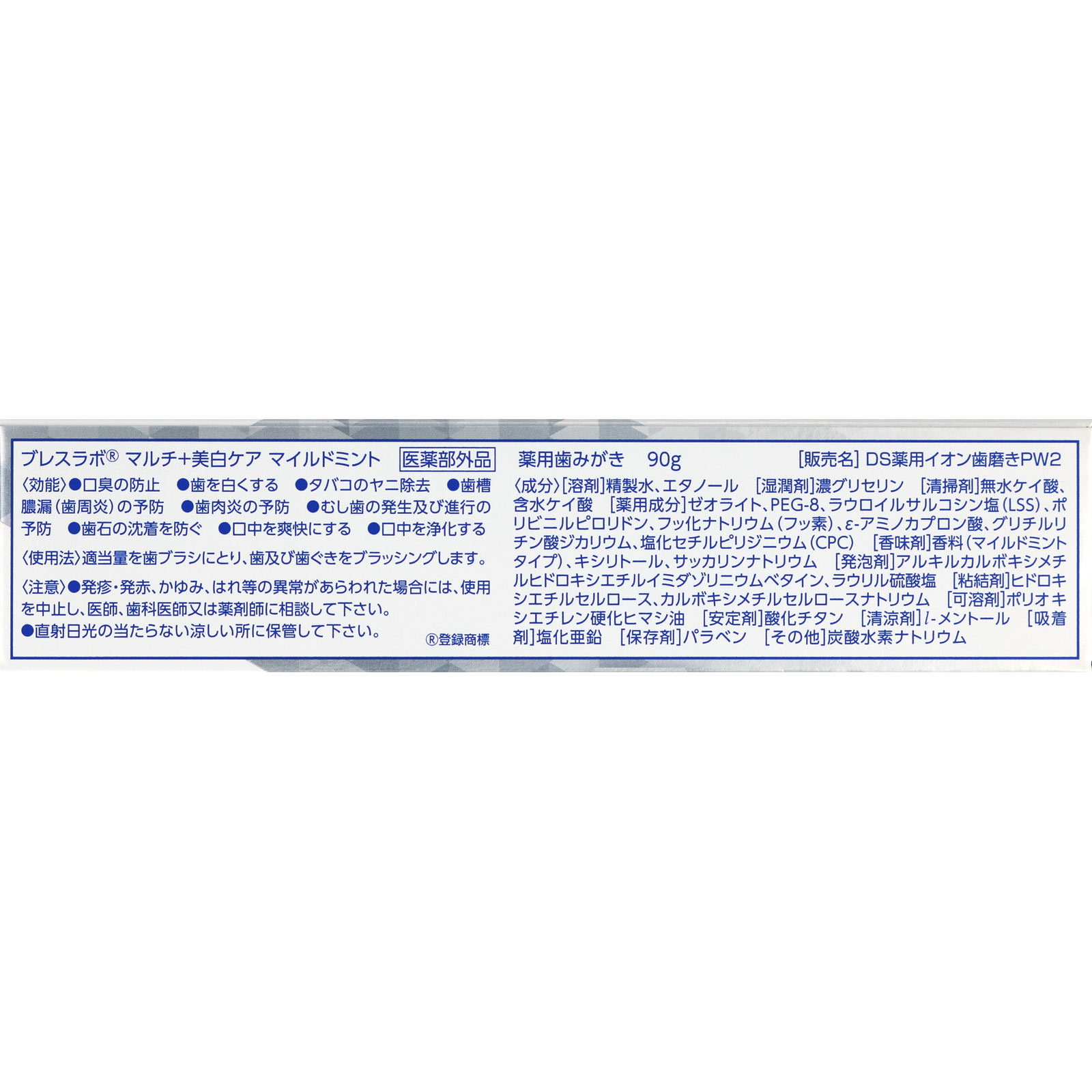 ブレスラボマルチ＋美白ケア マイルドミント ９０ｇ 第一三共ヘルスケア (医薬部外品)
