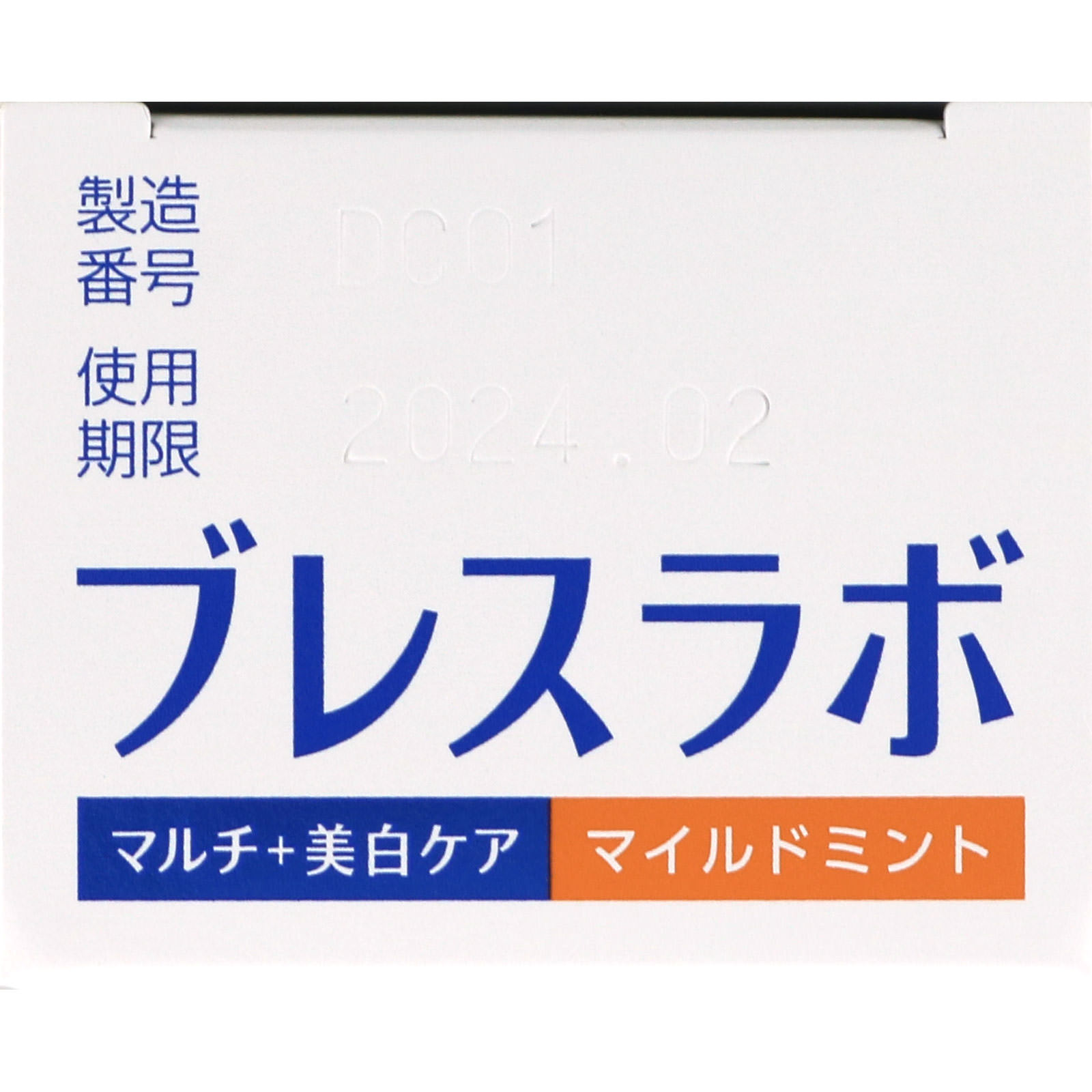 ブレスラボマルチ＋美白ケア マイルドミント ９０ｇ 第一三共ヘルスケア (医薬部外品)