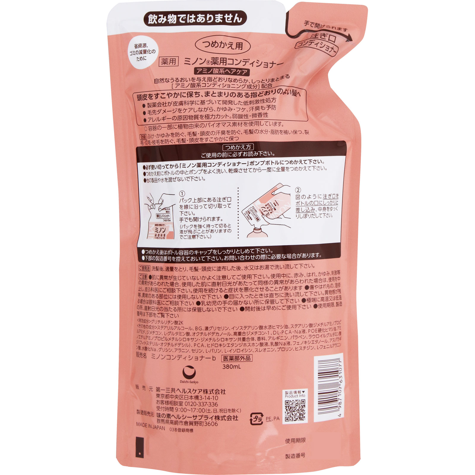 ミノン薬用コンディショナー ３８０ｍｌ 第一三共ヘルスケア (医薬部外品)