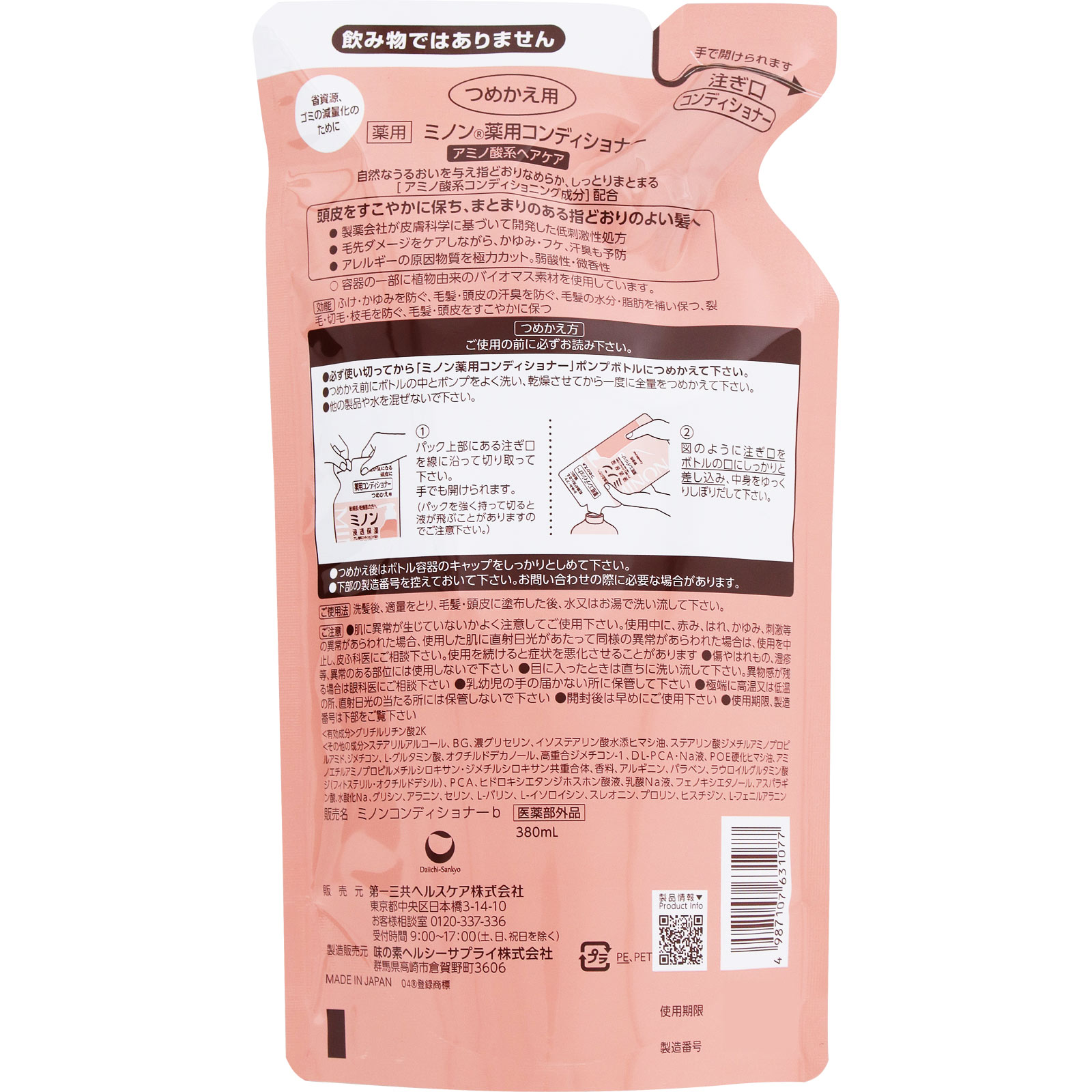 ミノン薬用コンディショナー ３８０ｍｌ 第一三共ヘルスケア (医薬部外品)