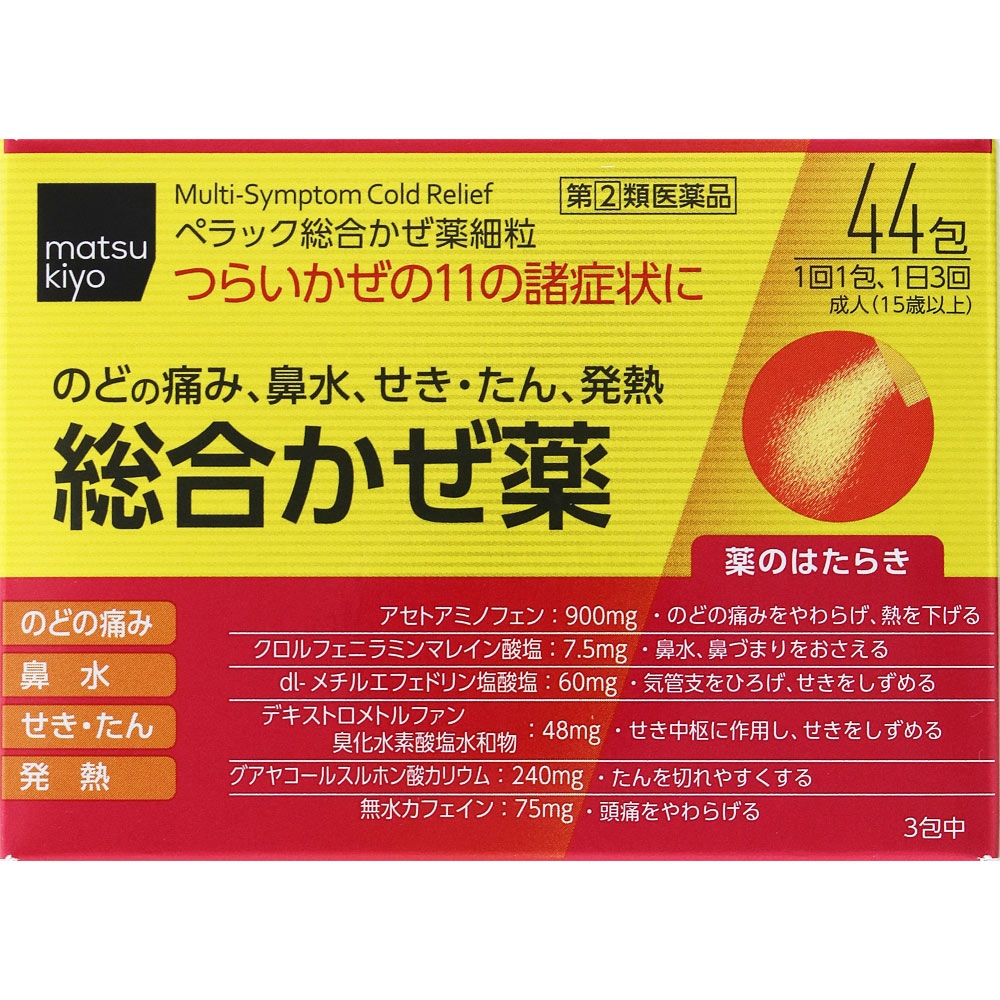 matsukiyo　ペラック総合かぜ薬細粒 ４４包 【指定第2類医薬品】