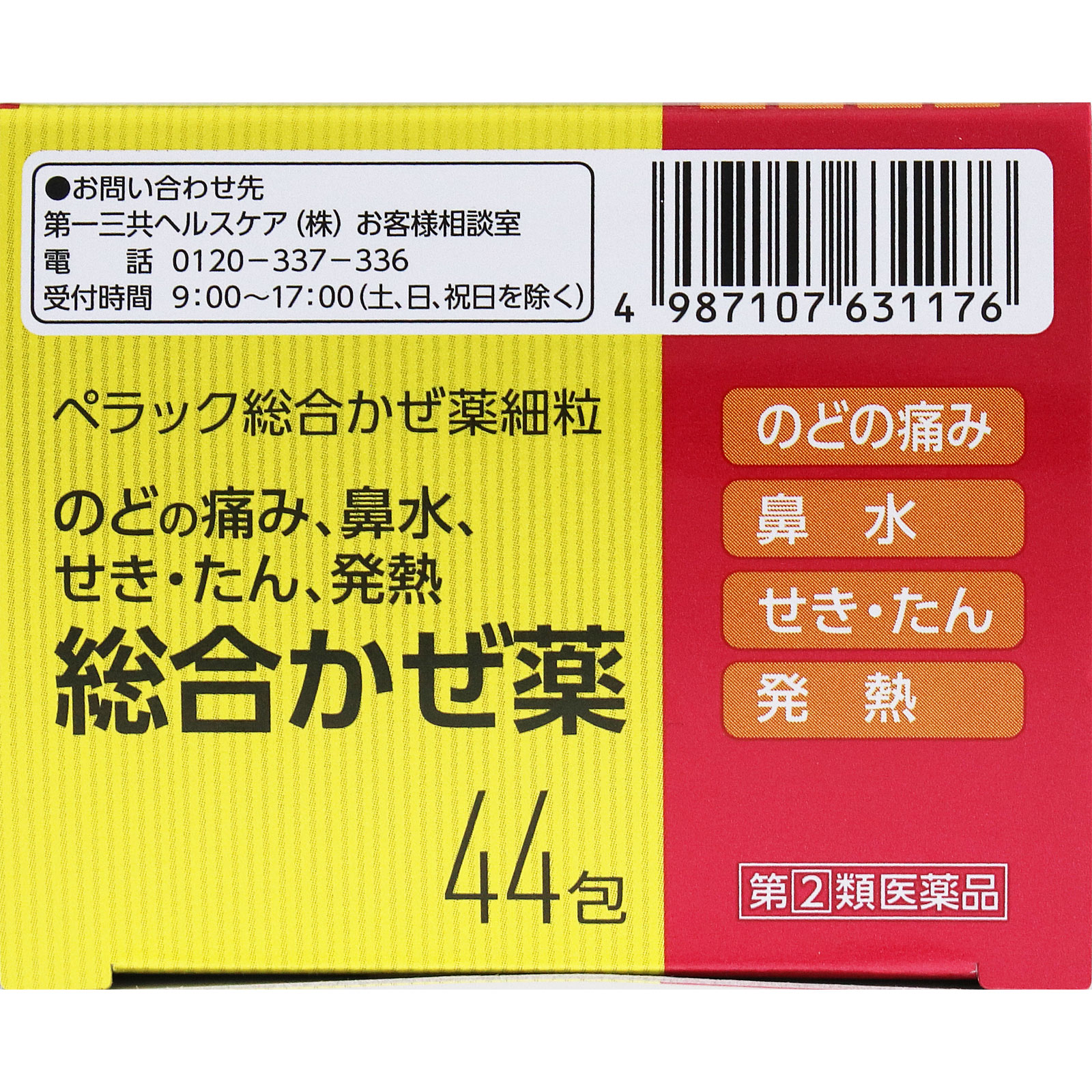 matsukiyo　ペラック総合かぜ薬細粒 ４４包 【指定第2類医薬品】