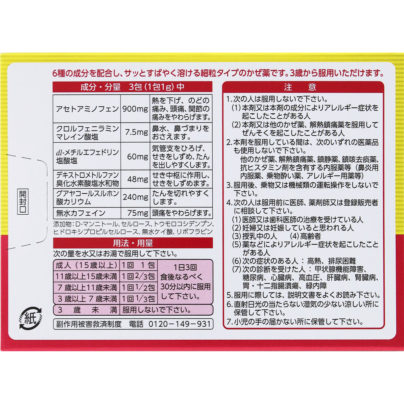 matsukiyo　ペラック総合かぜ薬細粒 ４４包 【指定第2類医薬品】
