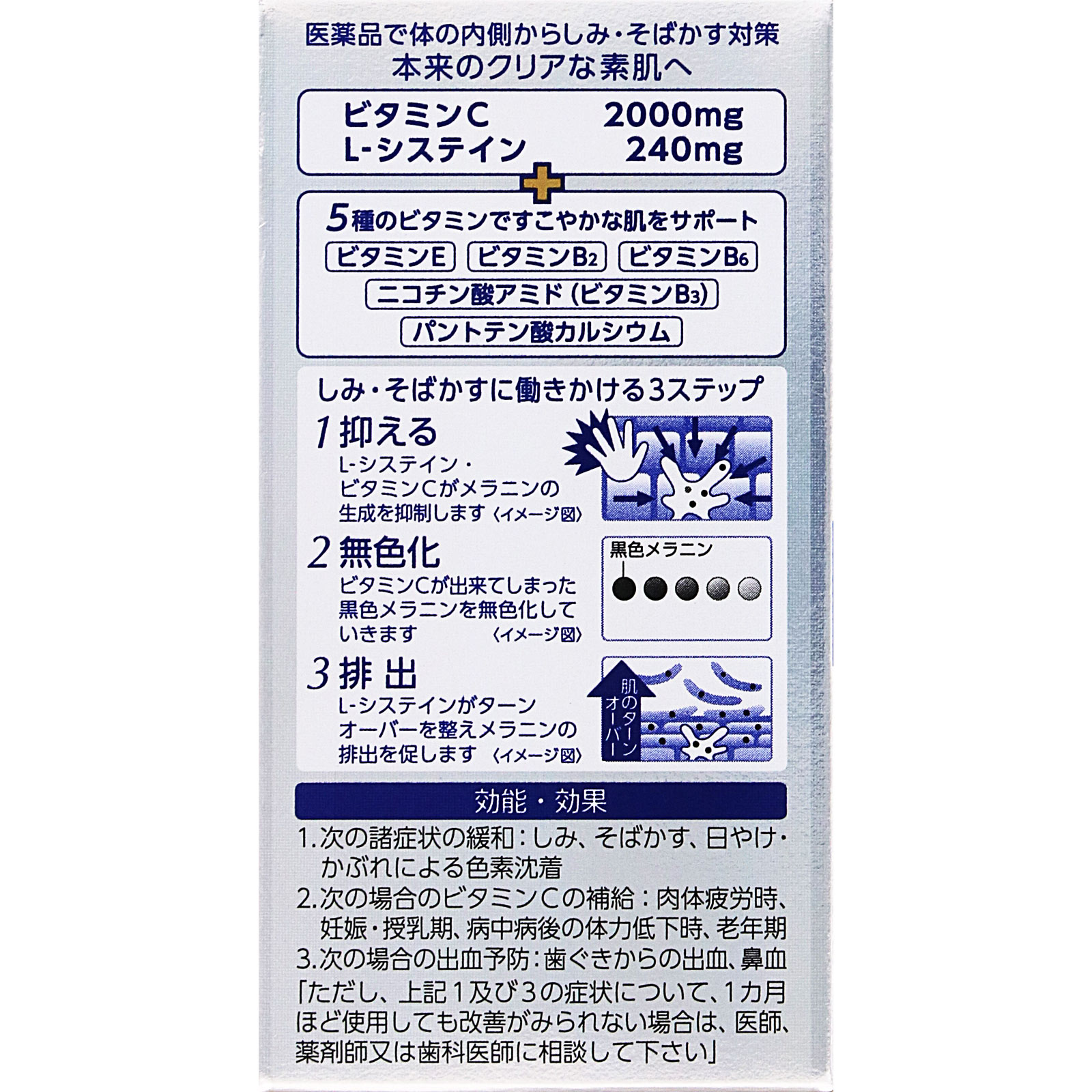 トランシーノ　ホワイトＣプレミアム ９０錠 第一三共ヘルスケア 【第3類医薬品】