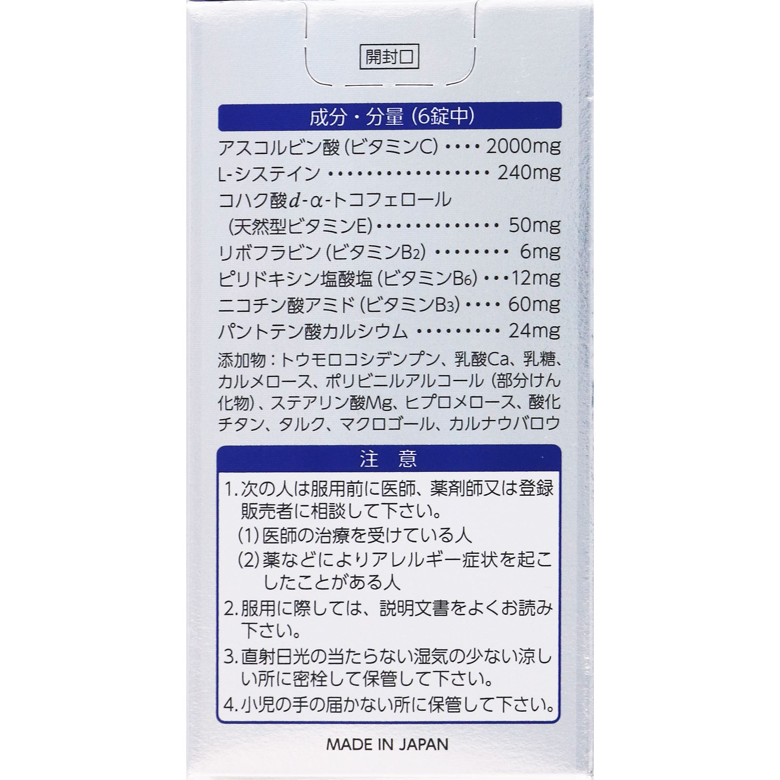トランシーノ　ホワイトＣプレミアム ９０錠 第一三共ヘルスケア 【第3類医薬品】
