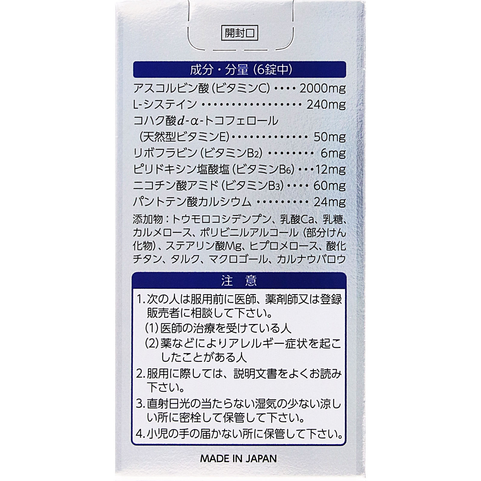 トランシーノ　ホワイトＣプレミアム ９０錠 第一三共ヘルスケア 【第3類医薬品】