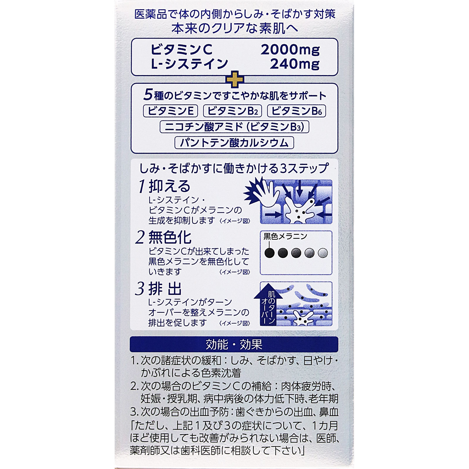 トランシーノ　ホワイトＣプレミアム １８０錠 第一三共ヘルスケア 【第3類医薬品】