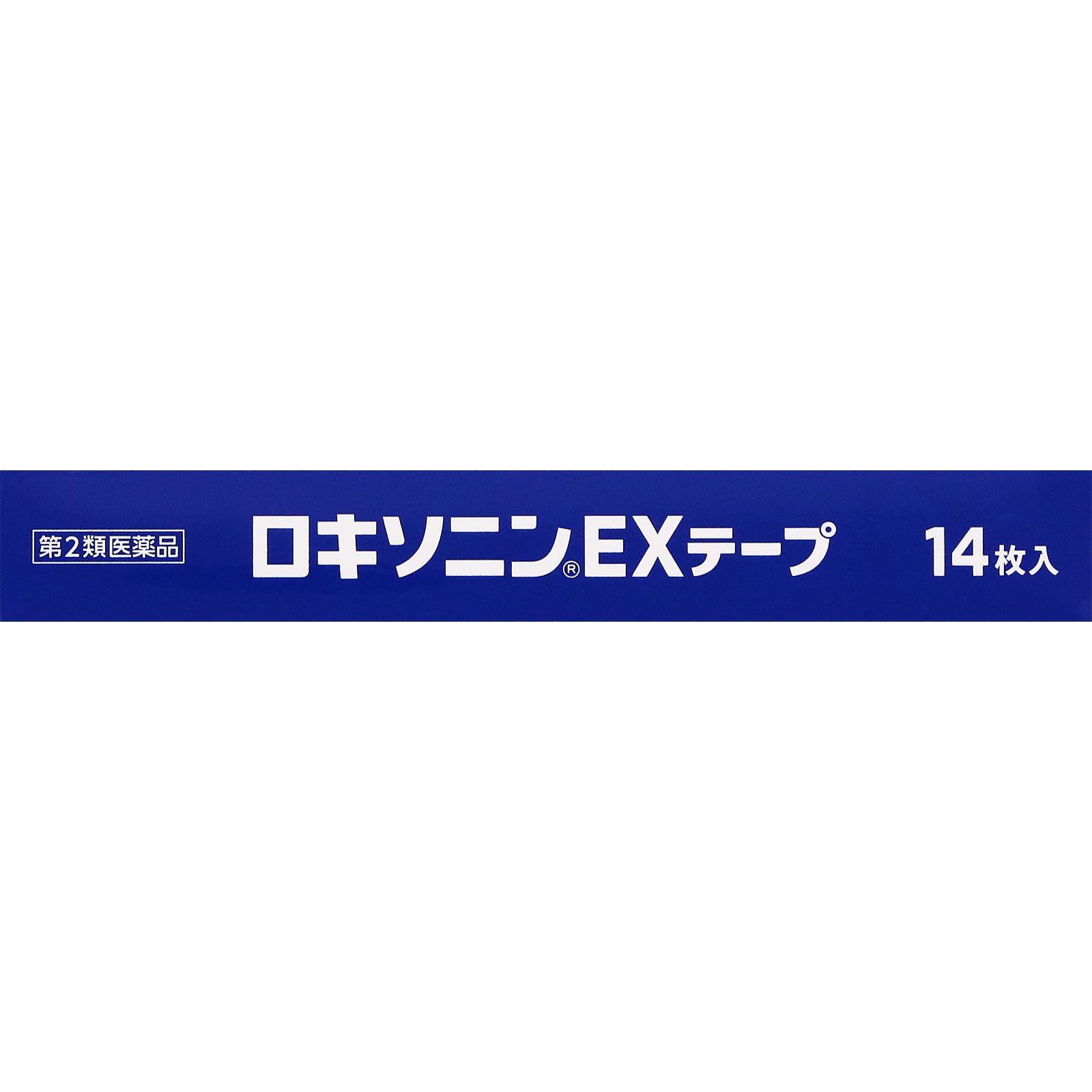 ロキソニンＥＸテープ １４枚 第一三共ヘルスケア 【第2類医薬品】