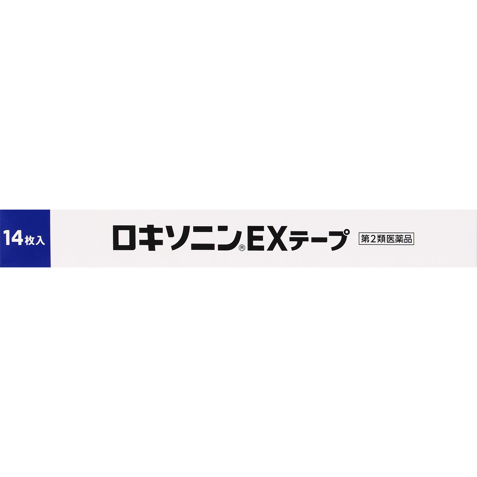 ロキソニンＥＸテープ １４枚 第一三共ヘルスケア 【第2類医薬品】