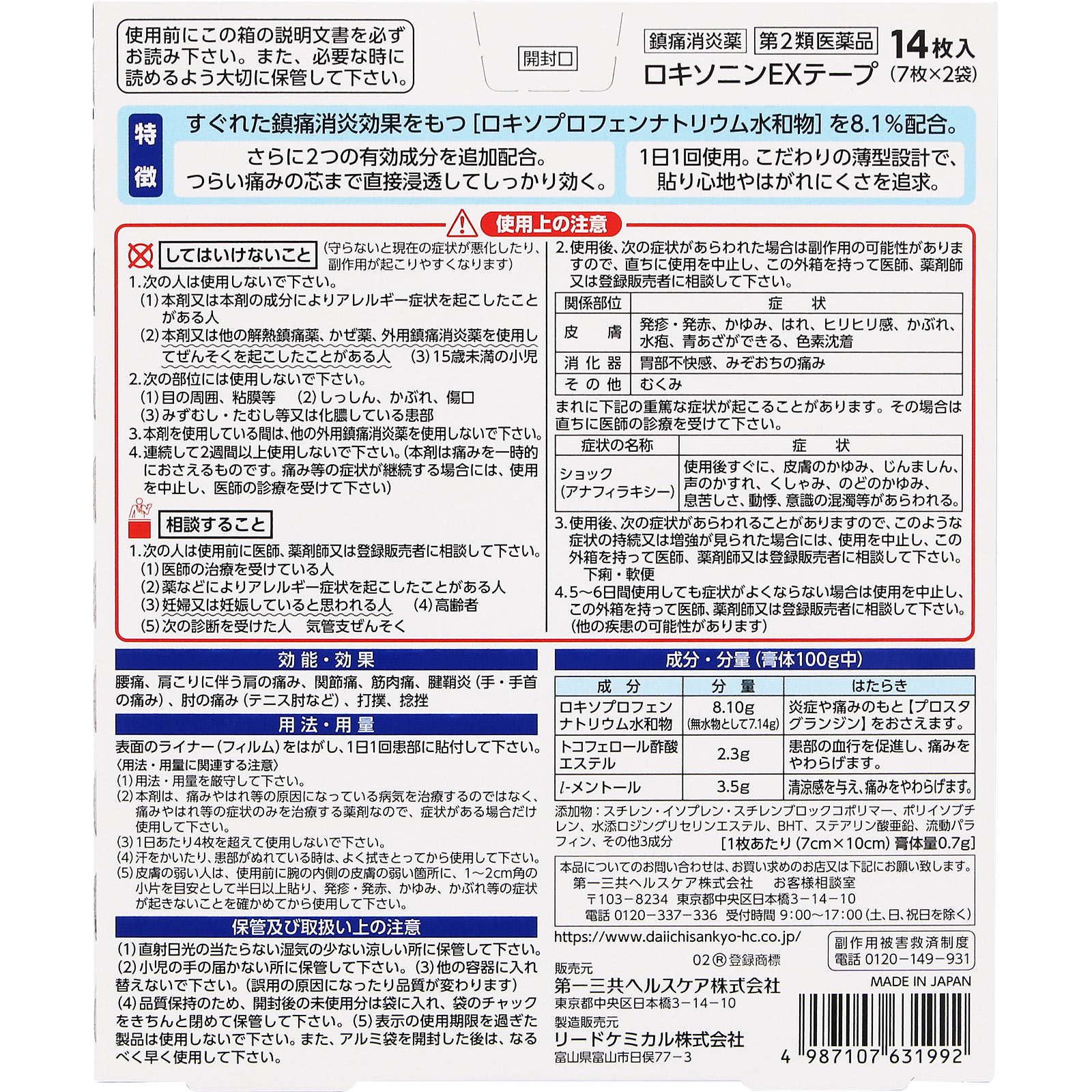 ロキソニンＥＸテープ １４枚 第一三共ヘルスケア 【第2類医薬品】