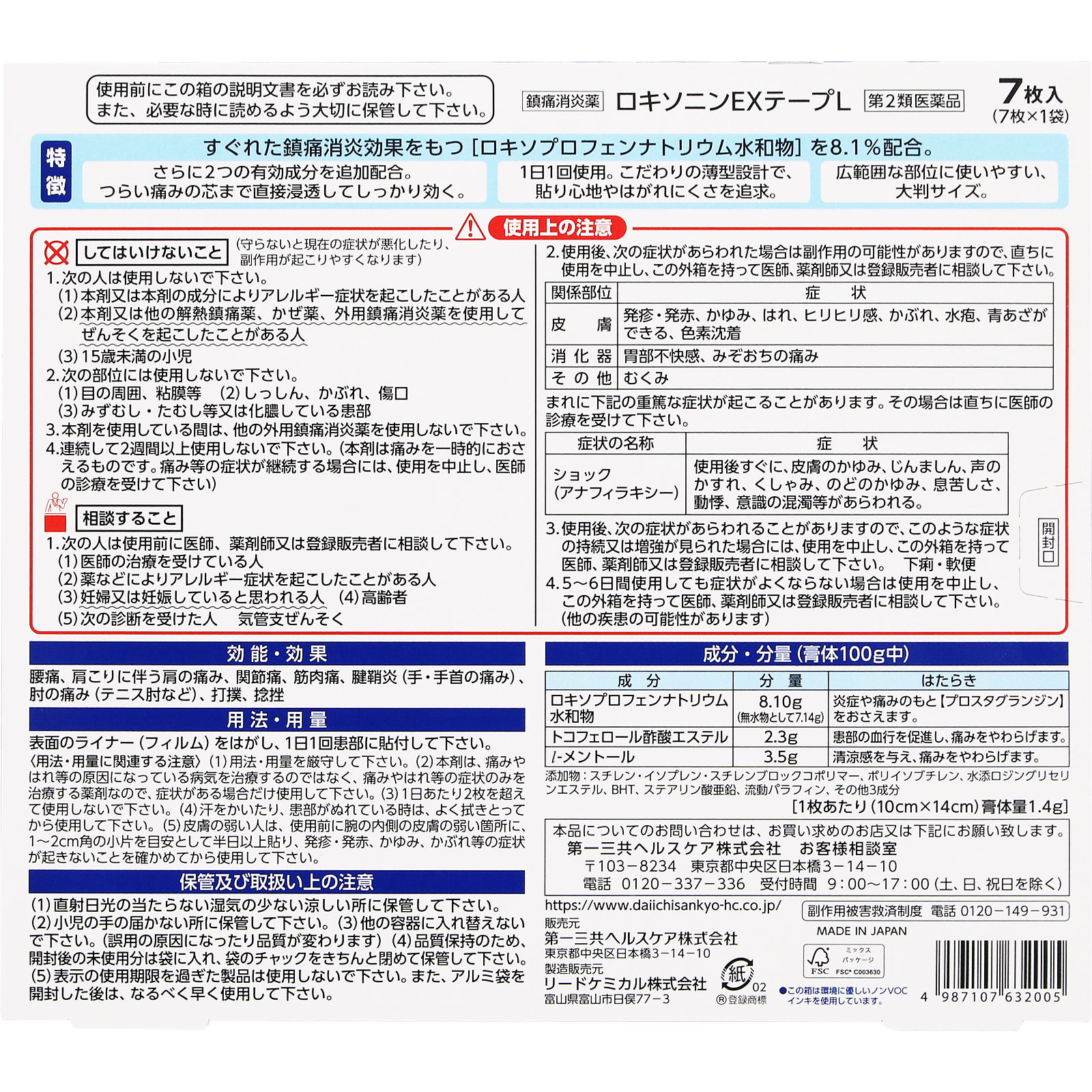 ロキソニンＥＸテープＬ ７枚 第一三共ヘルスケア 【第2類医薬品】