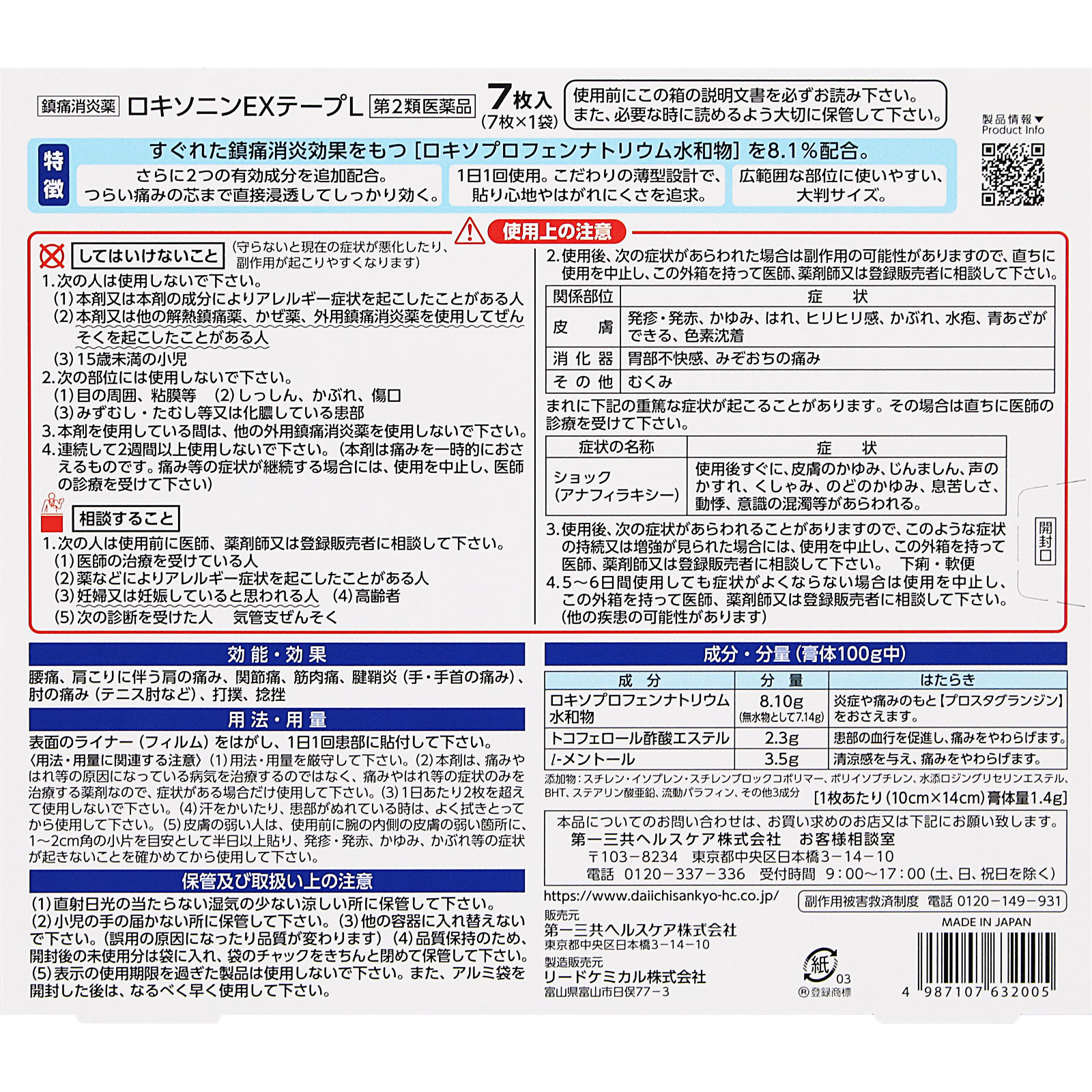 ロキソニンＥＸテープＬ ７枚 第一三共ヘルスケア 【第2類医薬品】