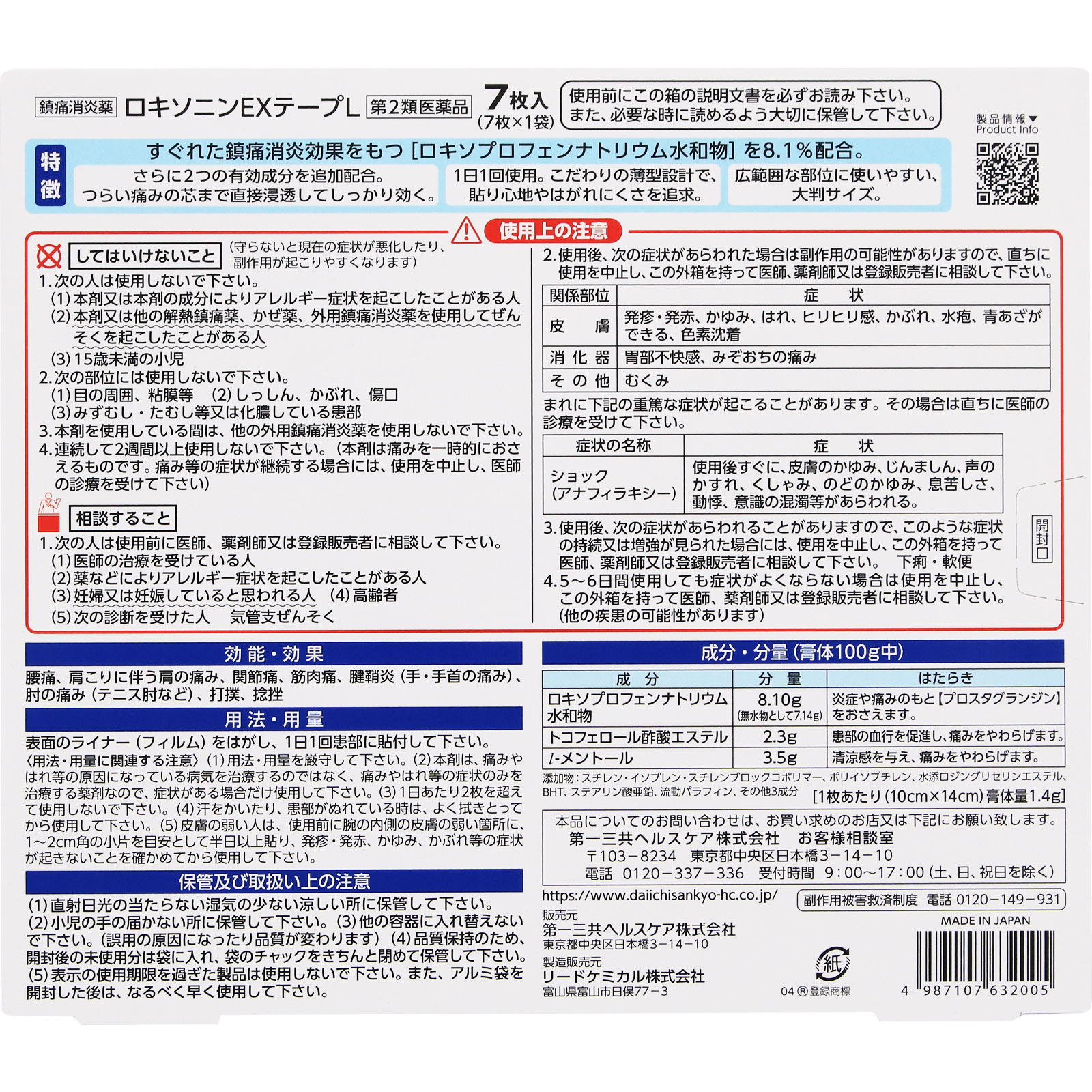 ロキソニンＥＸテープＬ ７枚 第一三共ヘルスケア 【第2類医薬品】