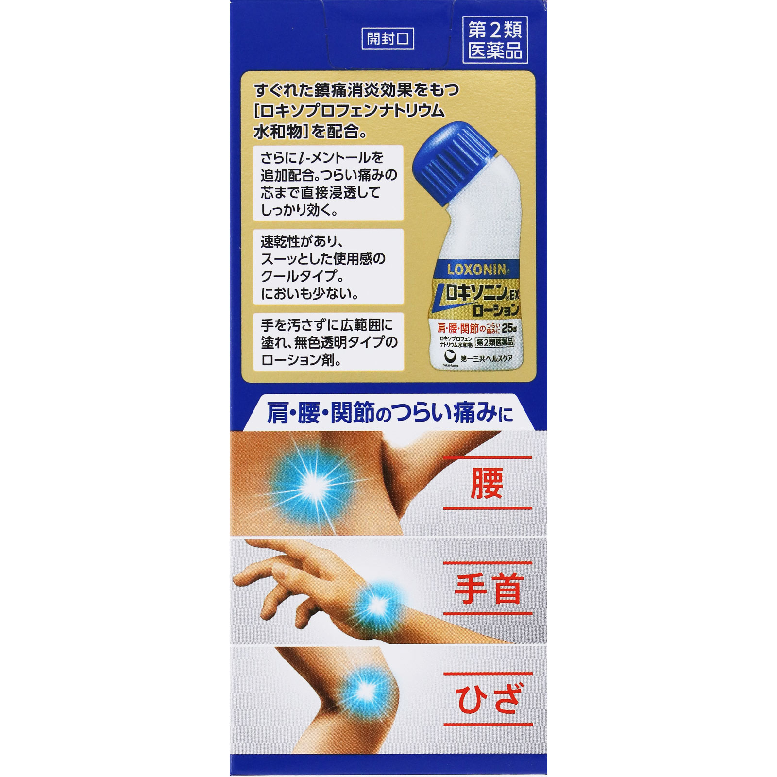 ロキソニンEXローション 25g 第一三共ヘルスケア 【第2類医薬品】