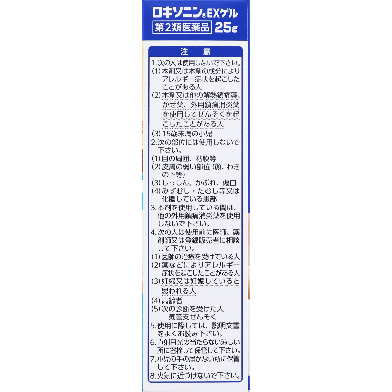 ロキソニンＥＸゲル ２５ｇ 第一三共ヘルスケア 【第2類医薬品】