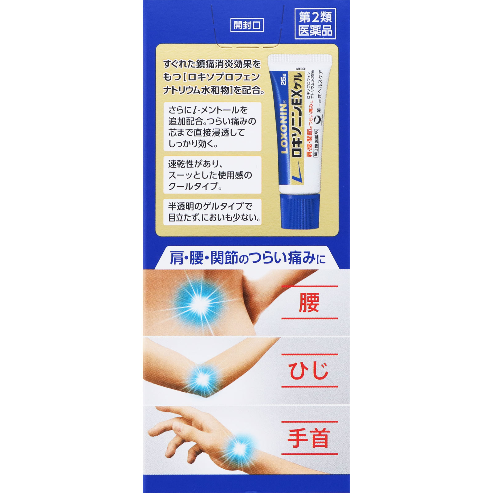 ロキソニンＥＸゲル ２５ｇ 第一三共ヘルスケア 【第2類医薬品】
