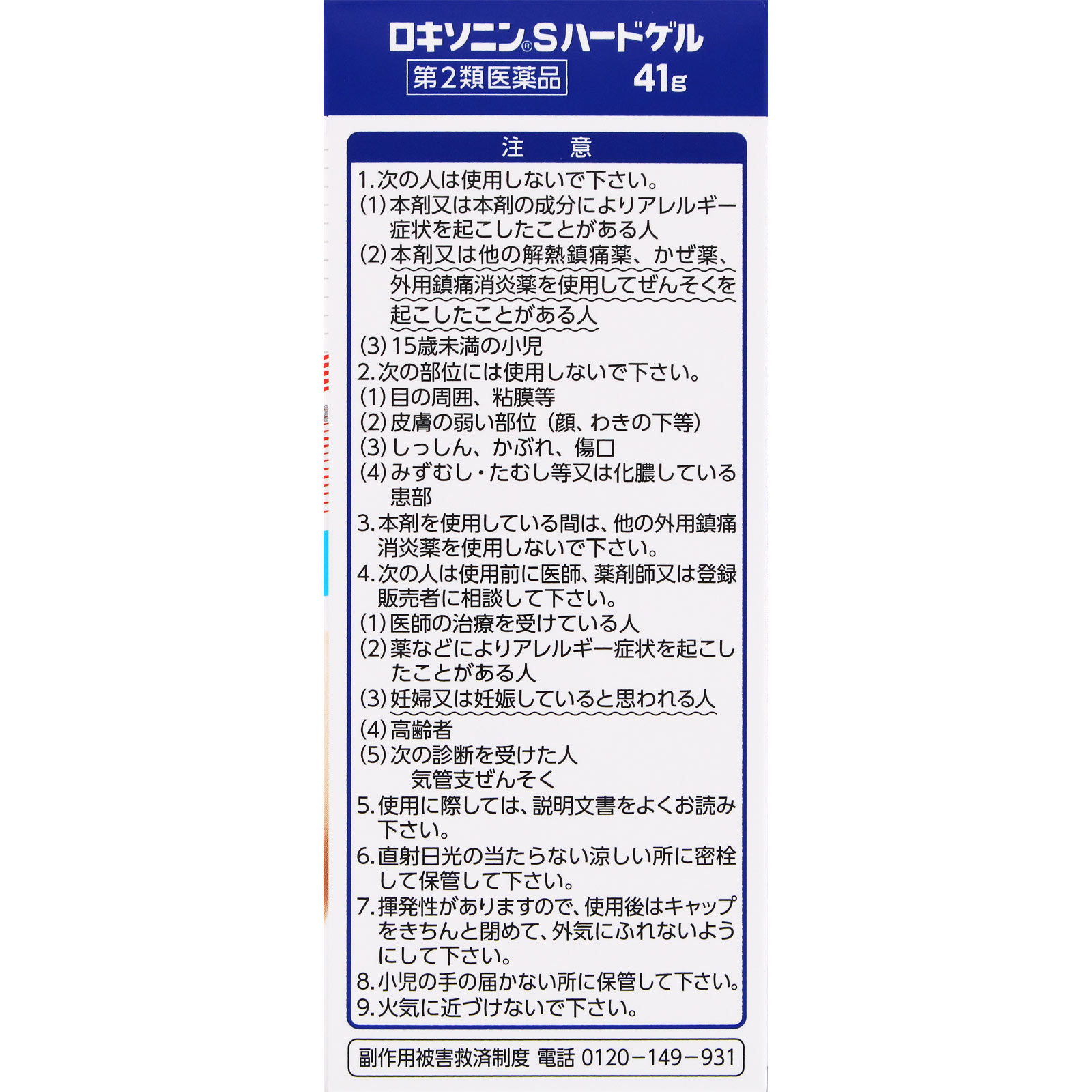 ロキソニンＳハードゲル ４１ｇ 第一三共ヘルスケア 【第2類医薬品】