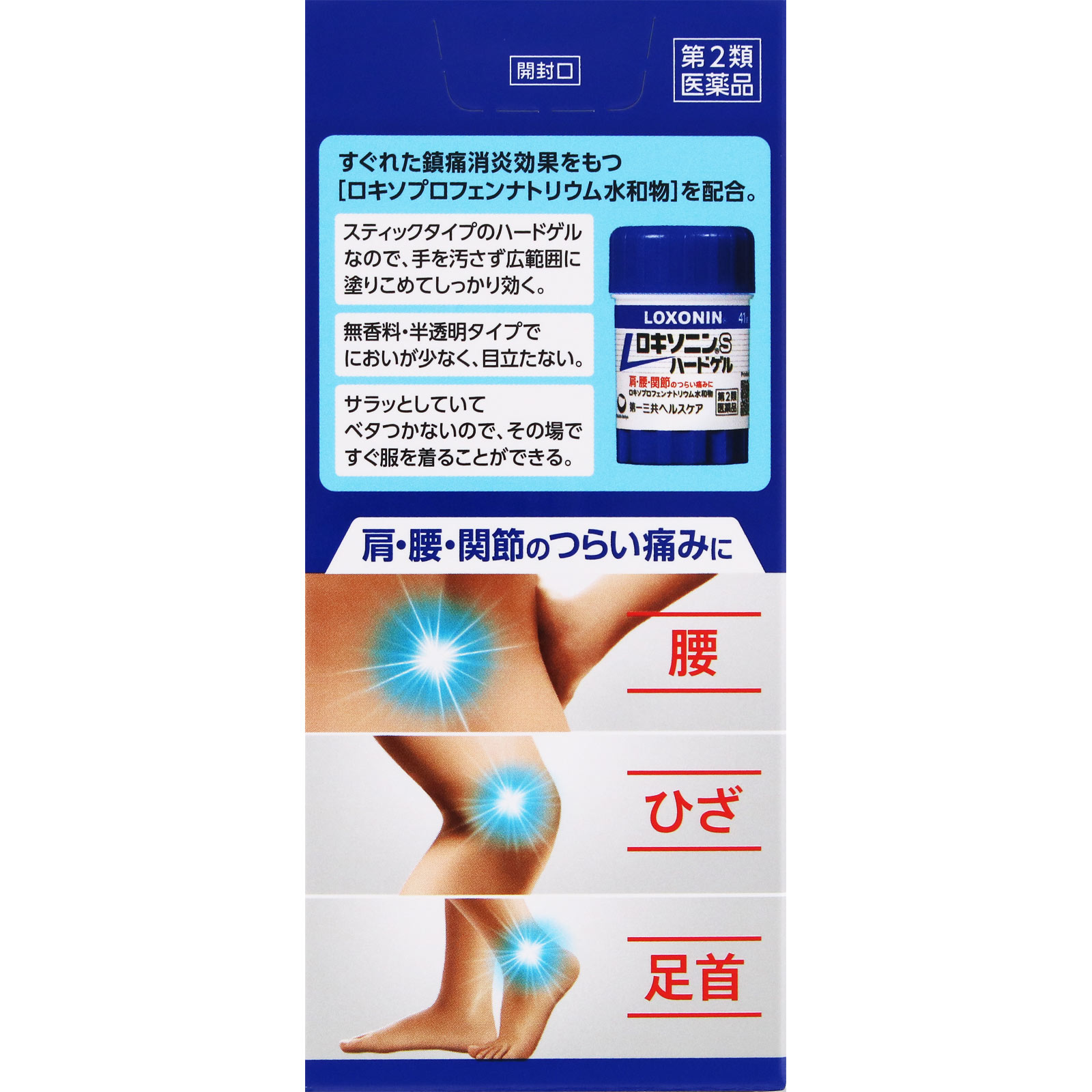 ロキソニンＳハードゲル ４１ｇ 第一三共ヘルスケア 【第2類医薬品】