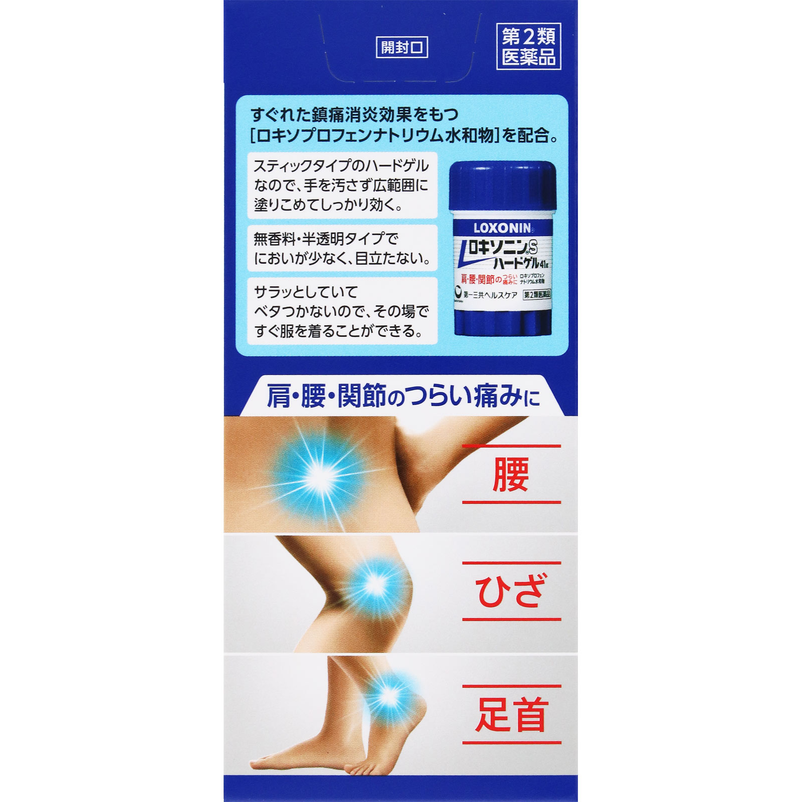 ロキソニンＳハードゲル ４１ｇ 第一三共ヘルスケア 【第2類医薬品】