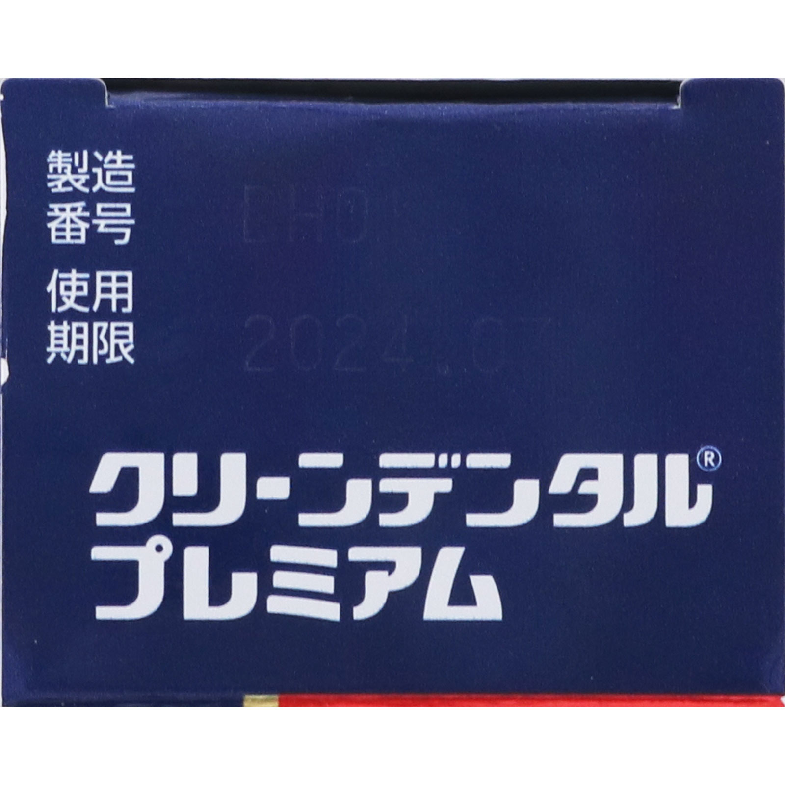 クリーンデンタルプレミアム １００ｇ 第一三共ヘルスケア (医薬部外品)