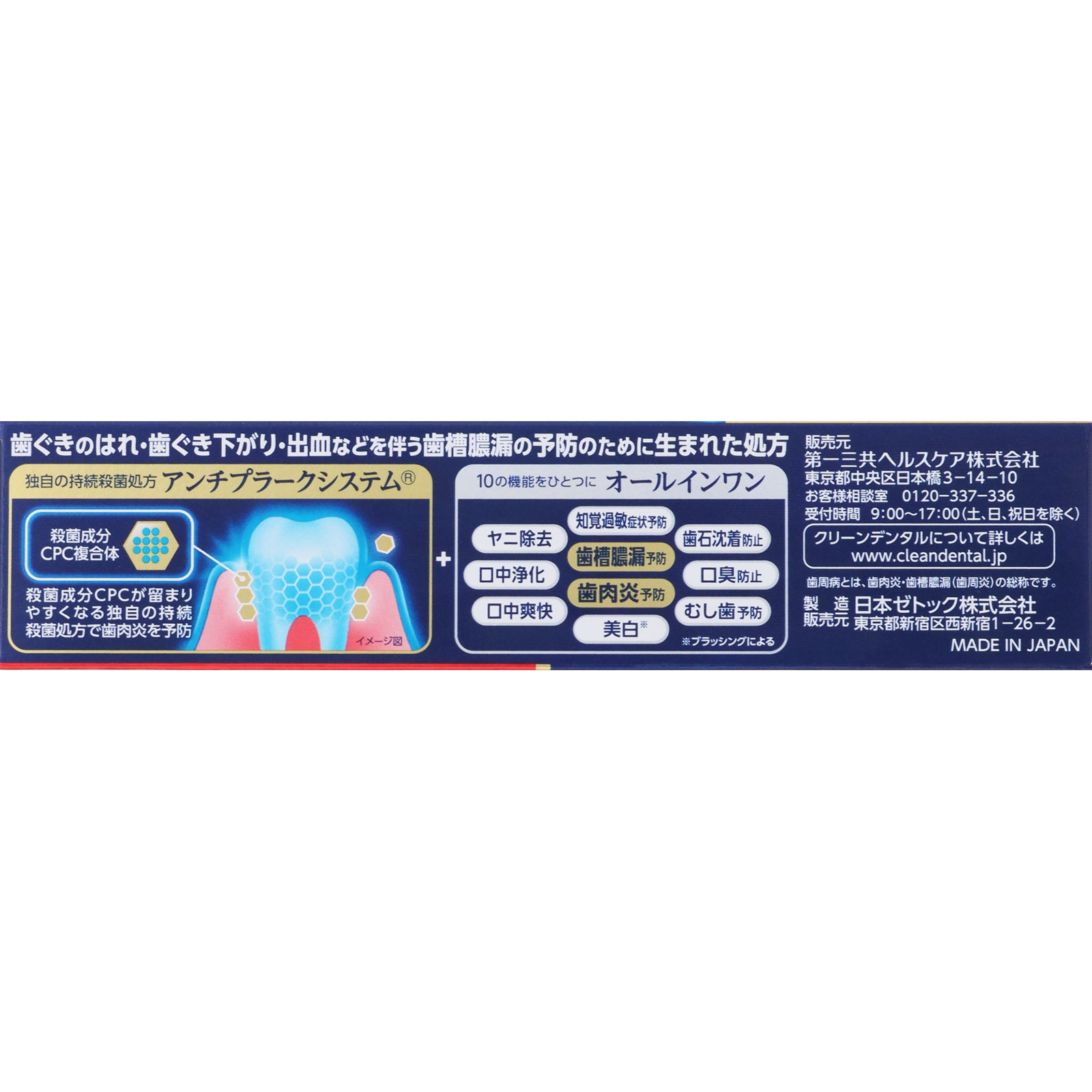 クリーンデンタルプレミアム １００ｇ 第一三共ヘルスケア (医薬部外品)