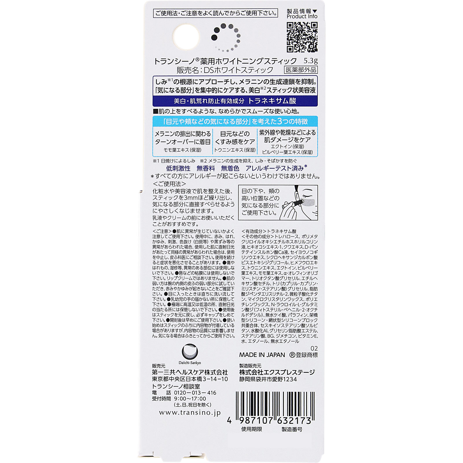 トランシーノ 薬用ホワイトニングスティック ５．３ｇ 第一三共ヘルスケア (医薬部外品)