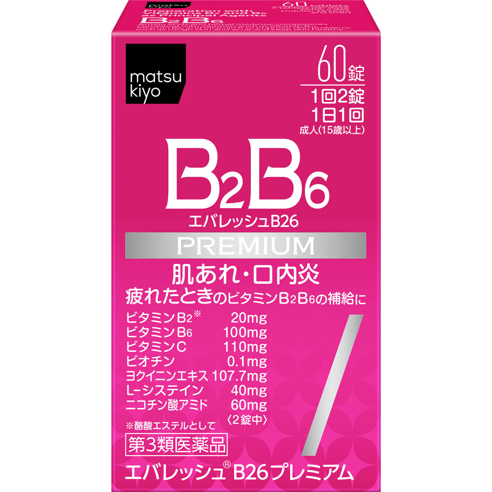 matsukiyo エバレッシュB26プレミアム ６０錠 【第3類医薬品】