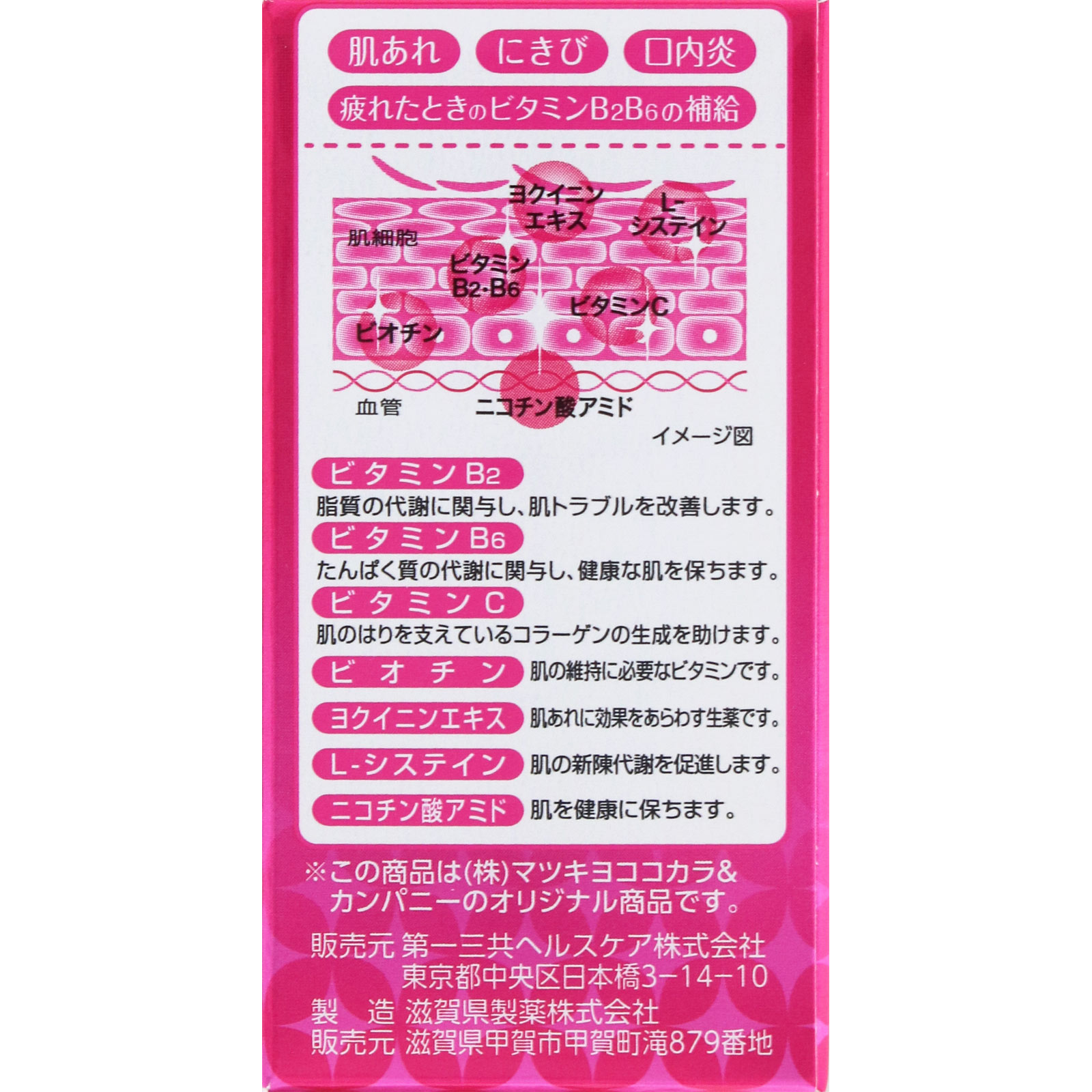 matsukiyo エバレッシュB26プレミアム ６０錠 【第3類医薬品】