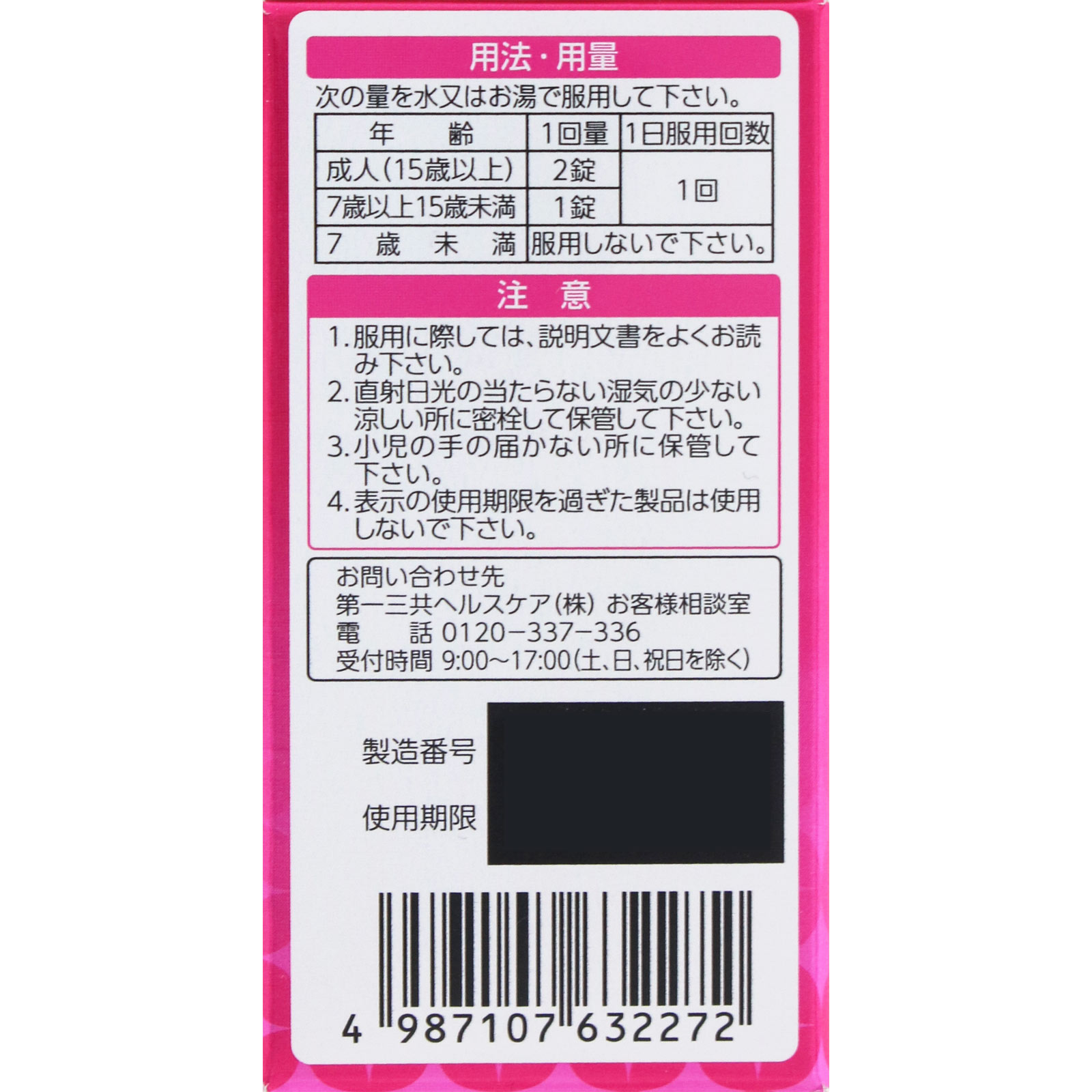 matsukiyo エバレッシュB26プレミアム ６０錠 【第3類医薬品】