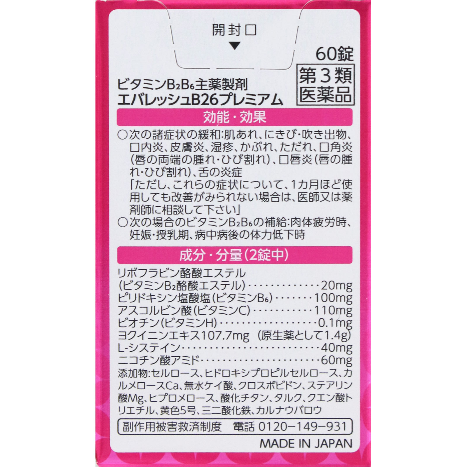 matsukiyo エバレッシュB26プレミアム ６０錠 【第3類医薬品】