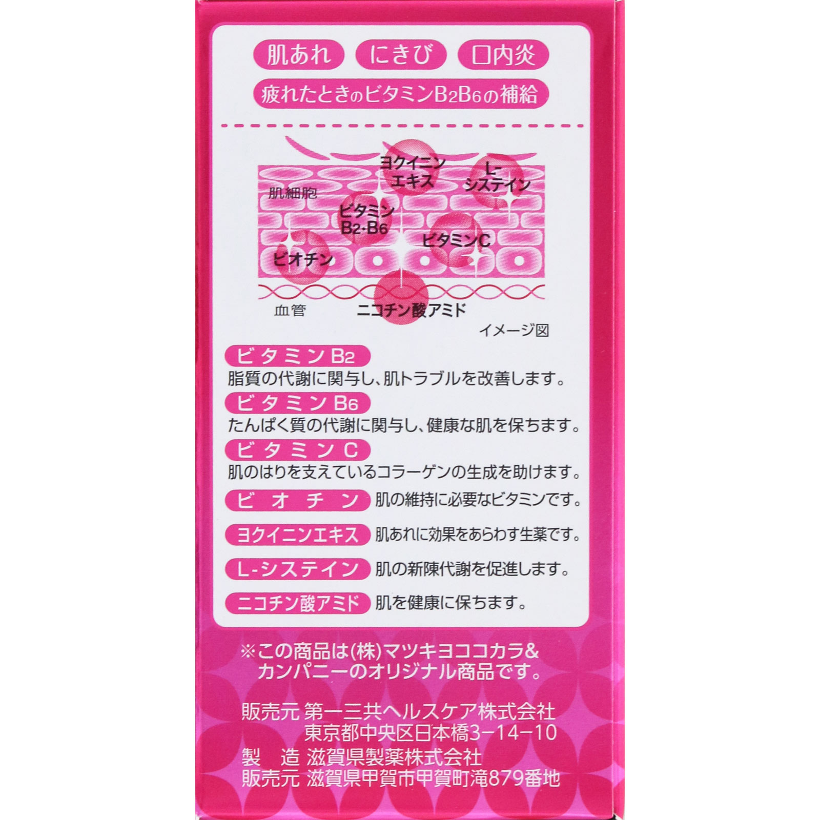 matsukiyo エバレッシュB26プレミアム １２０錠 【第3類医薬品】
