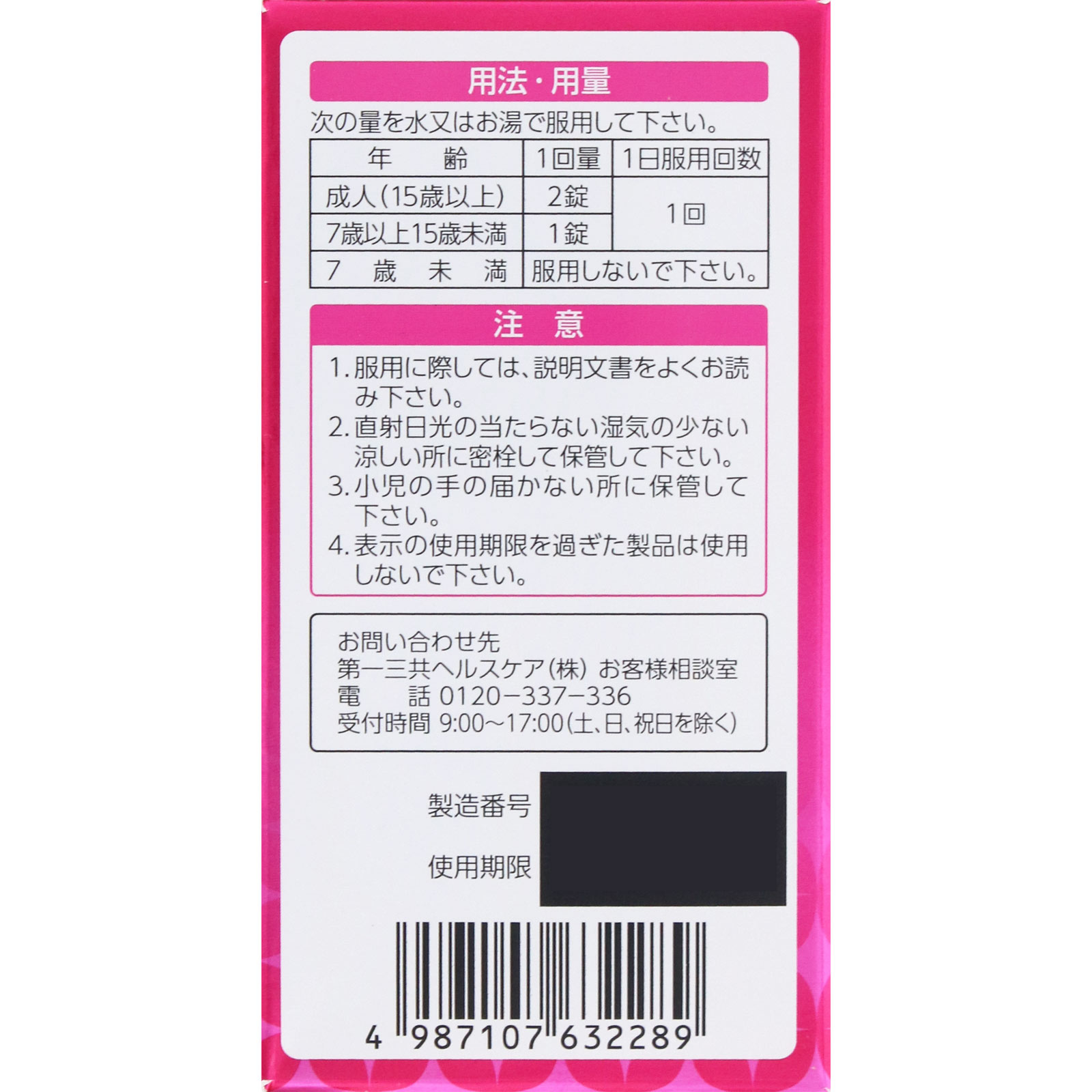 matsukiyo エバレッシュB26プレミアム １２０錠 【第3類医薬品】