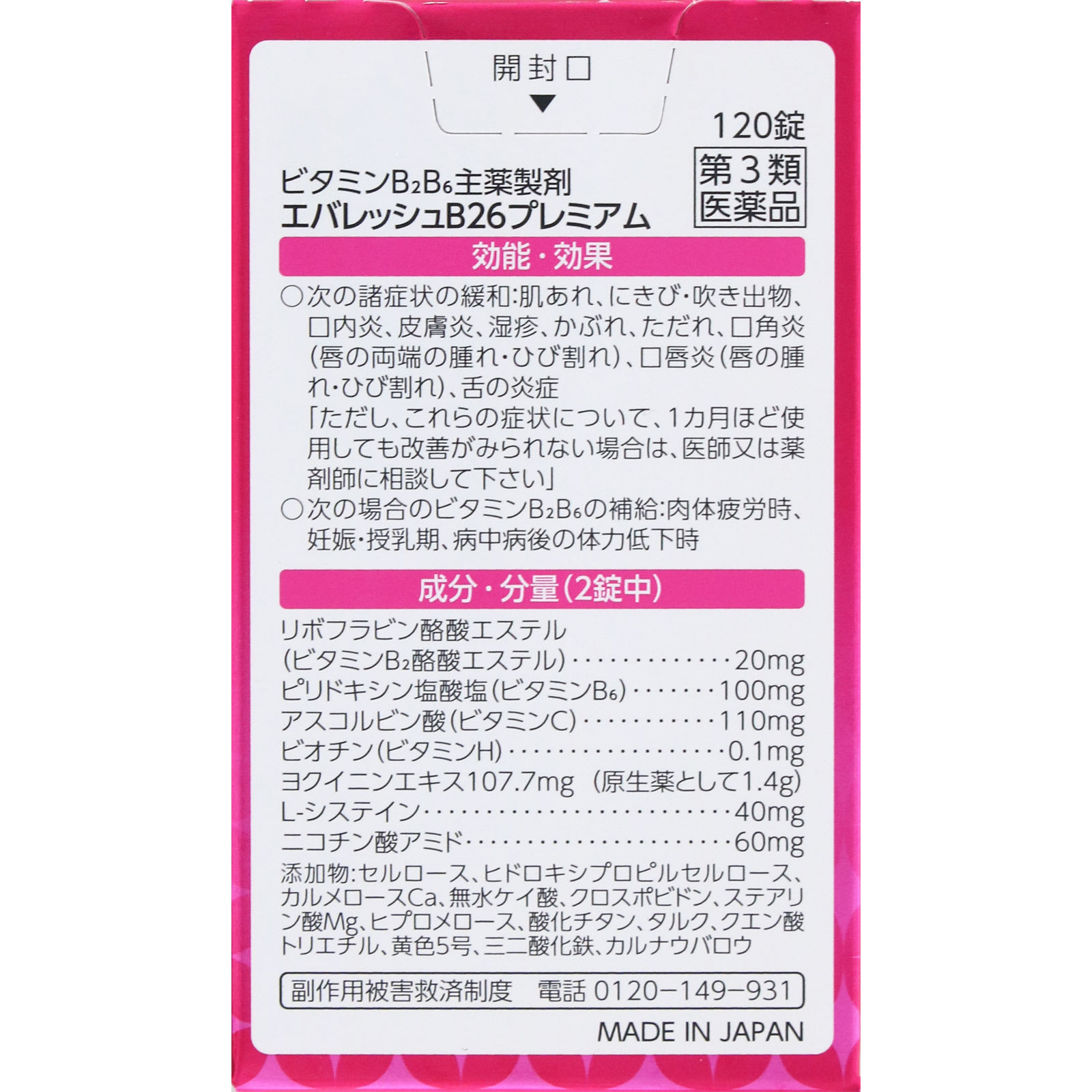 matsukiyo エバレッシュB26プレミアム １２０錠 【第3類医薬品】