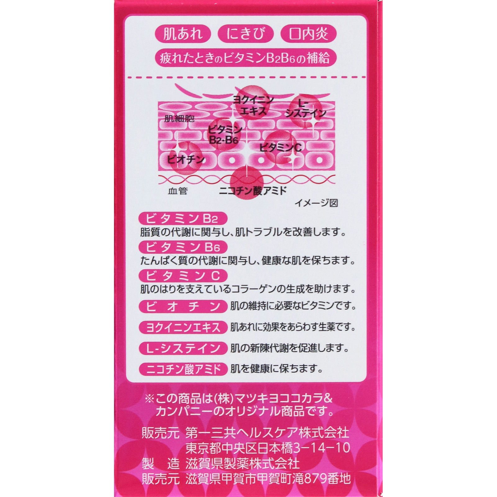 matsukiyo　エバレッシュＢ２６プレミアム ２１０錠 【第3類医薬品】