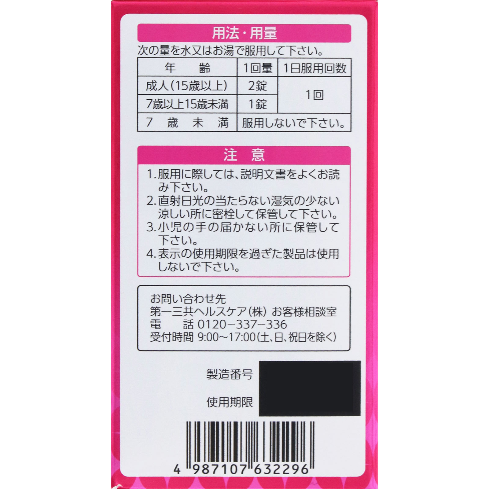 matsukiyo　エバレッシュＢ２６プレミアム ２１０錠 【第3類医薬品】