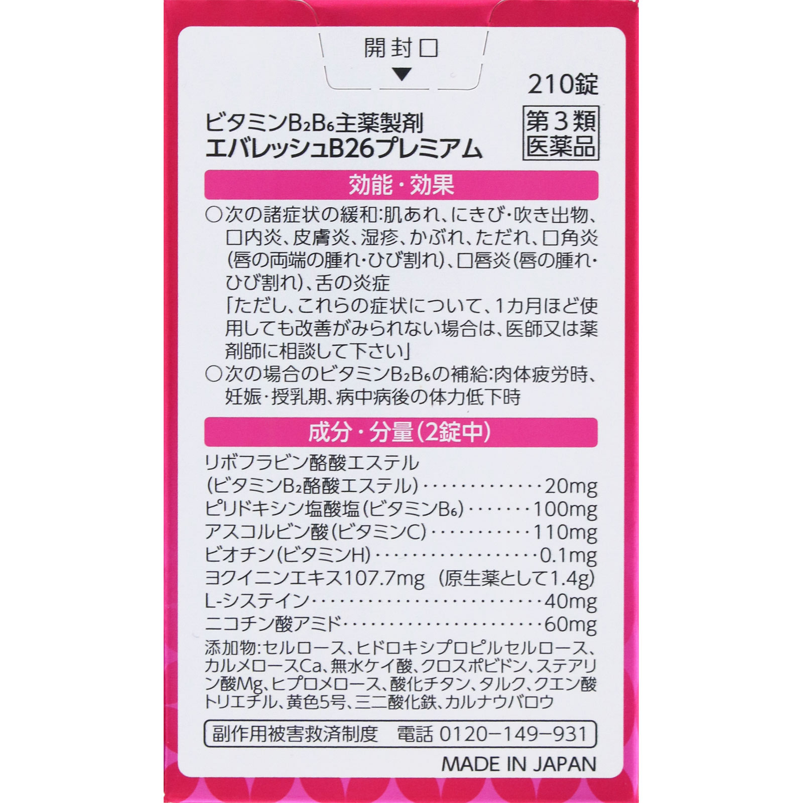 matsukiyo　エバレッシュＢ２６プレミアム ２１０錠 【第3類医薬品】