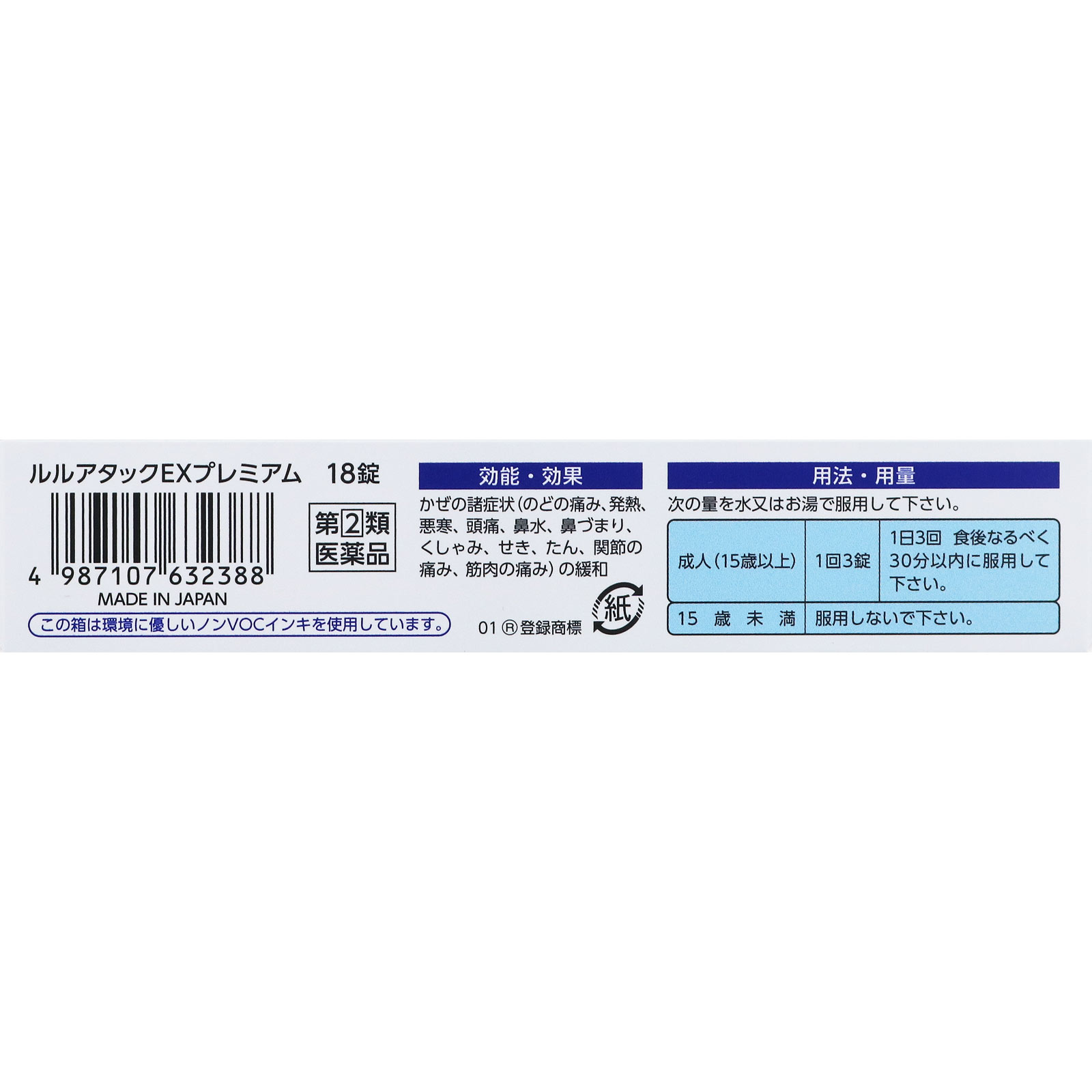 ルルアタックＥＸプレミアム １８錠 第一三共ヘルスケア 【指定第2類医薬品】
