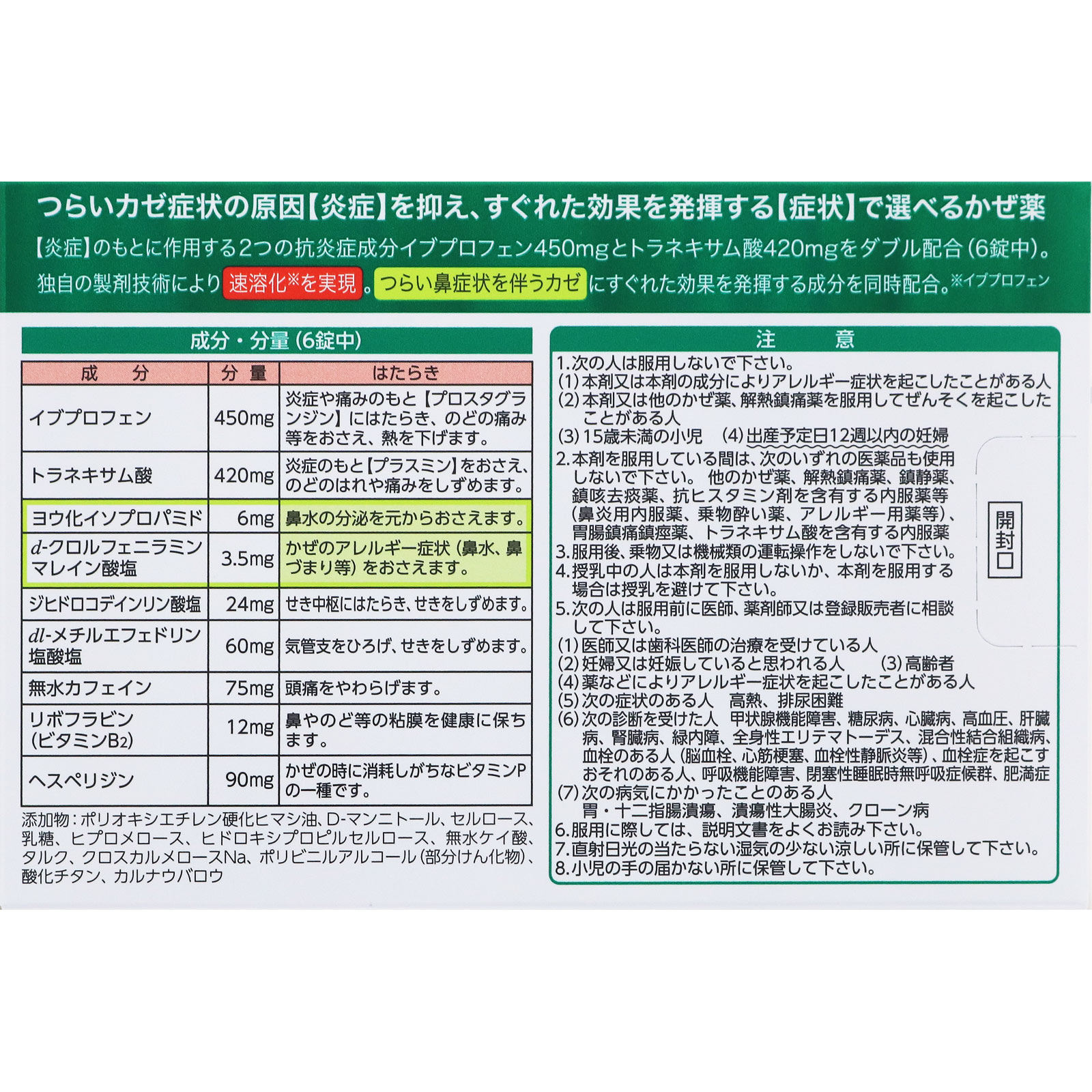 ルルアタックＮＸプレミアム １２錠 第一三共ヘルスケア 【指定第2類医薬品】