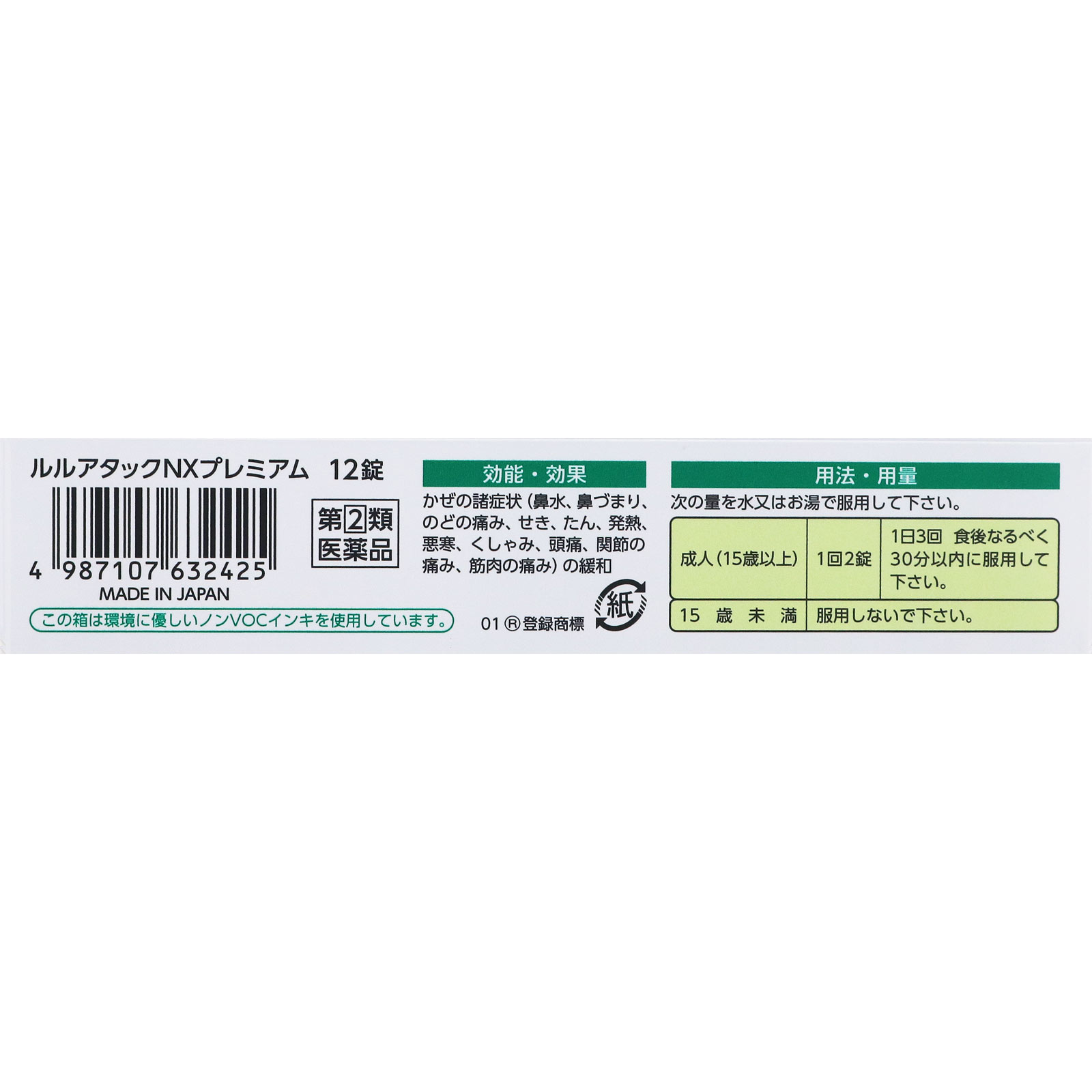 ルルアタックＮＸプレミアム １２錠 第一三共ヘルスケア 【指定第2類医薬品】