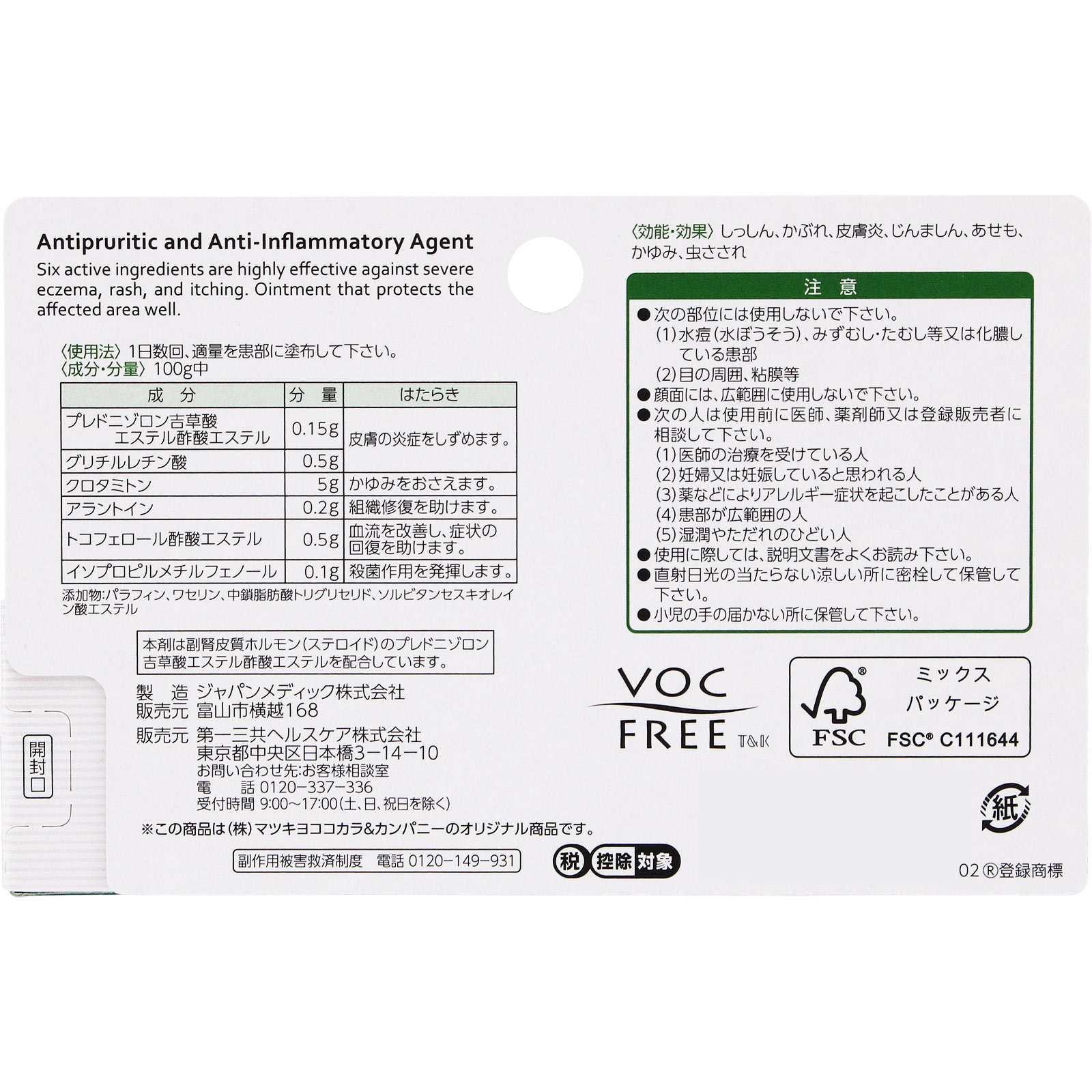 matsukiyo　メディエード軟膏 １８ｇ 【指定第2類医薬品】