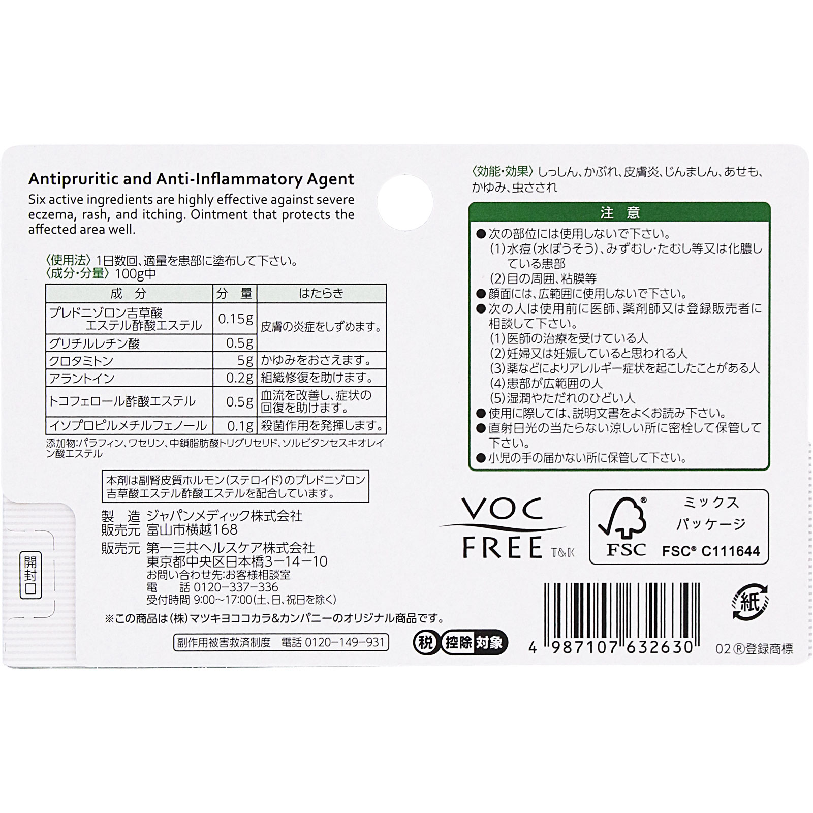 matsukiyo　メディエード軟膏 １８ｇ 【指定第2類医薬品】