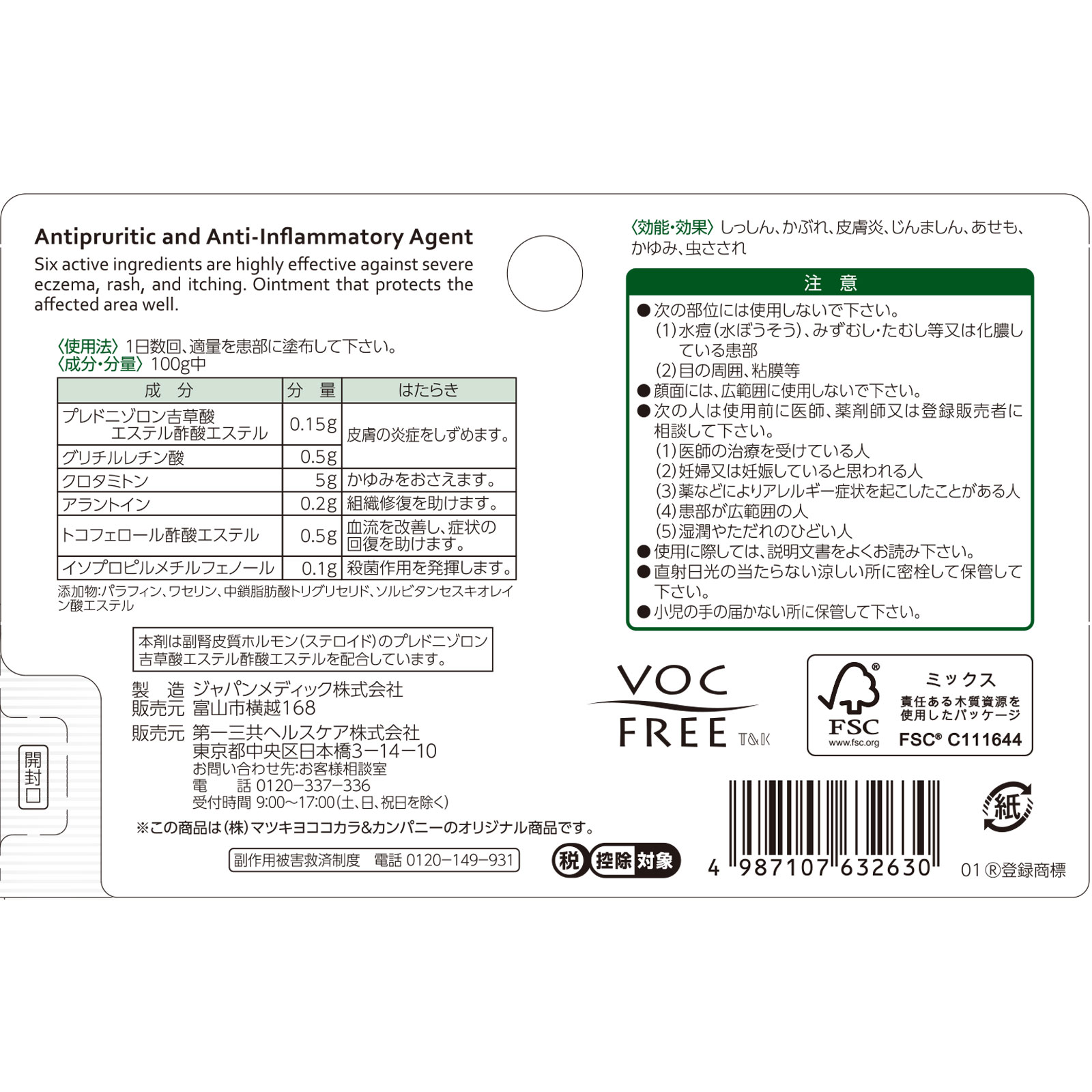 matsukiyo　メディエード軟膏 １８ｇ 【指定第2類医薬品】