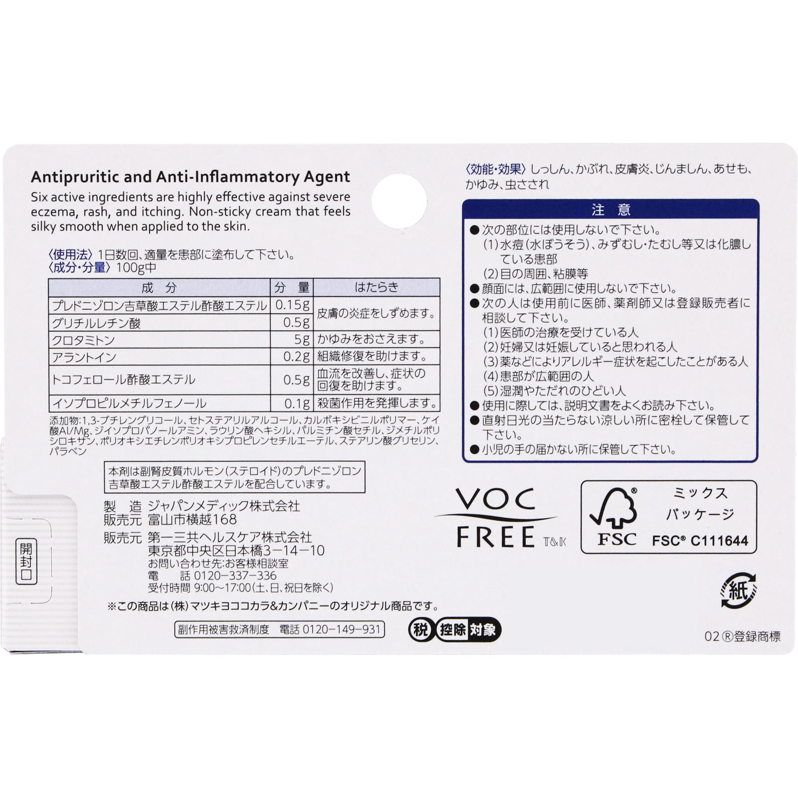 matsukiyo　メディエードクリーム １８ｇ 【指定第2類医薬品】