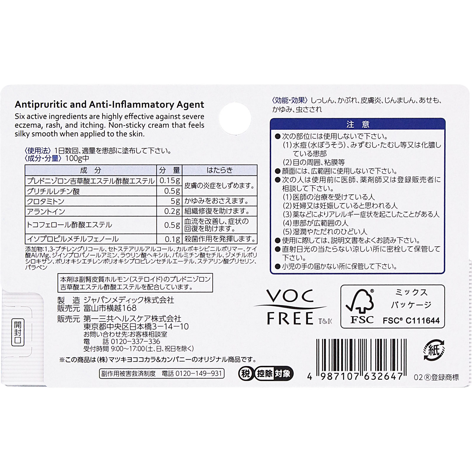 matsukiyo　メディエードクリーム １８ｇ 【指定第2類医薬品】