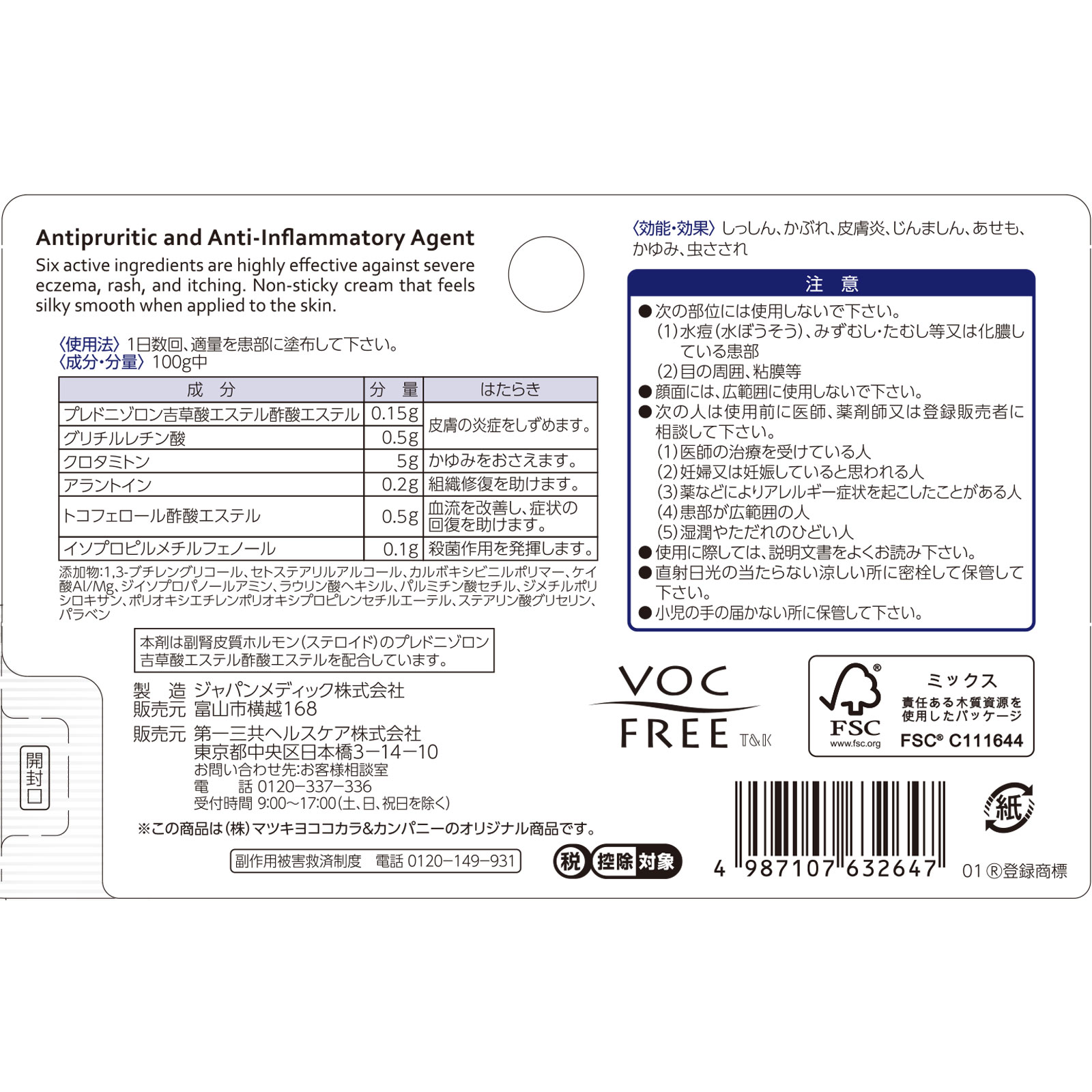 matsukiyo　メディエードクリーム １８ｇ 【指定第2類医薬品】
